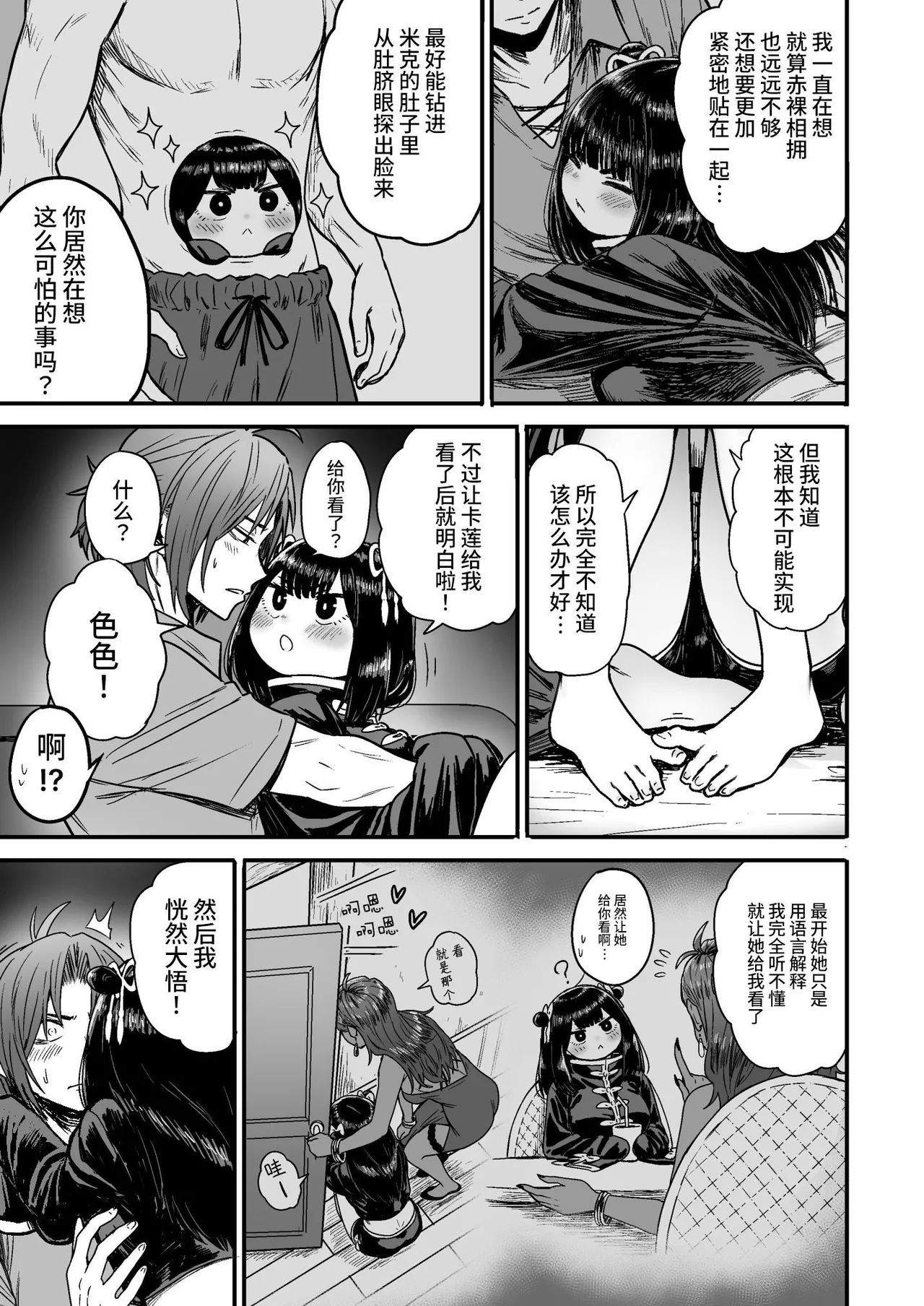 Kawaii Kawaii Kawaii | 可爱 可爱 很可爱 page 84 original parody - squirting kissing hentai manga - read online free