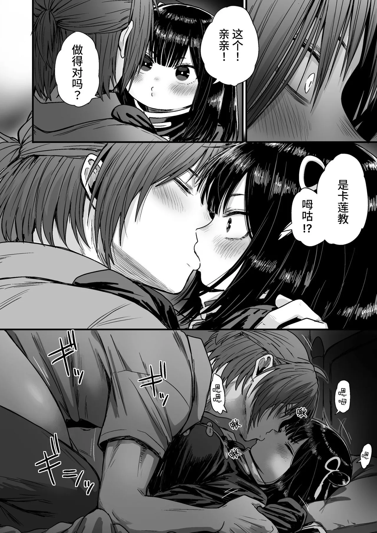 Kawaii Kawaii Kawaii | 可爱 可爱 很可爱 page 87 original parody - squirting kissing hentai manga - read online free