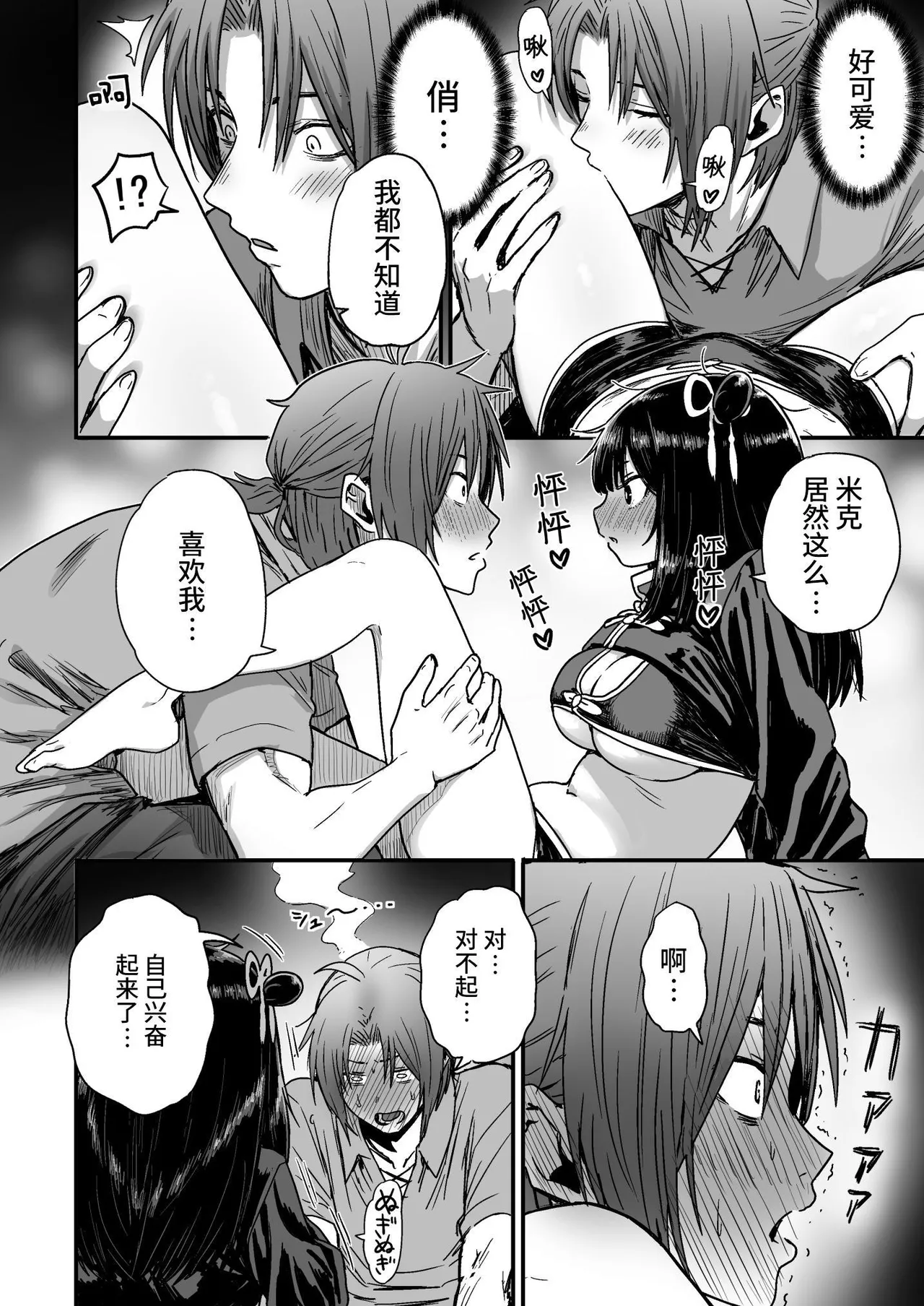 Kawaii Kawaii Kawaii | 可爱 可爱 很可爱 page 89 original parody - squirting kissing hentai manga - read online free