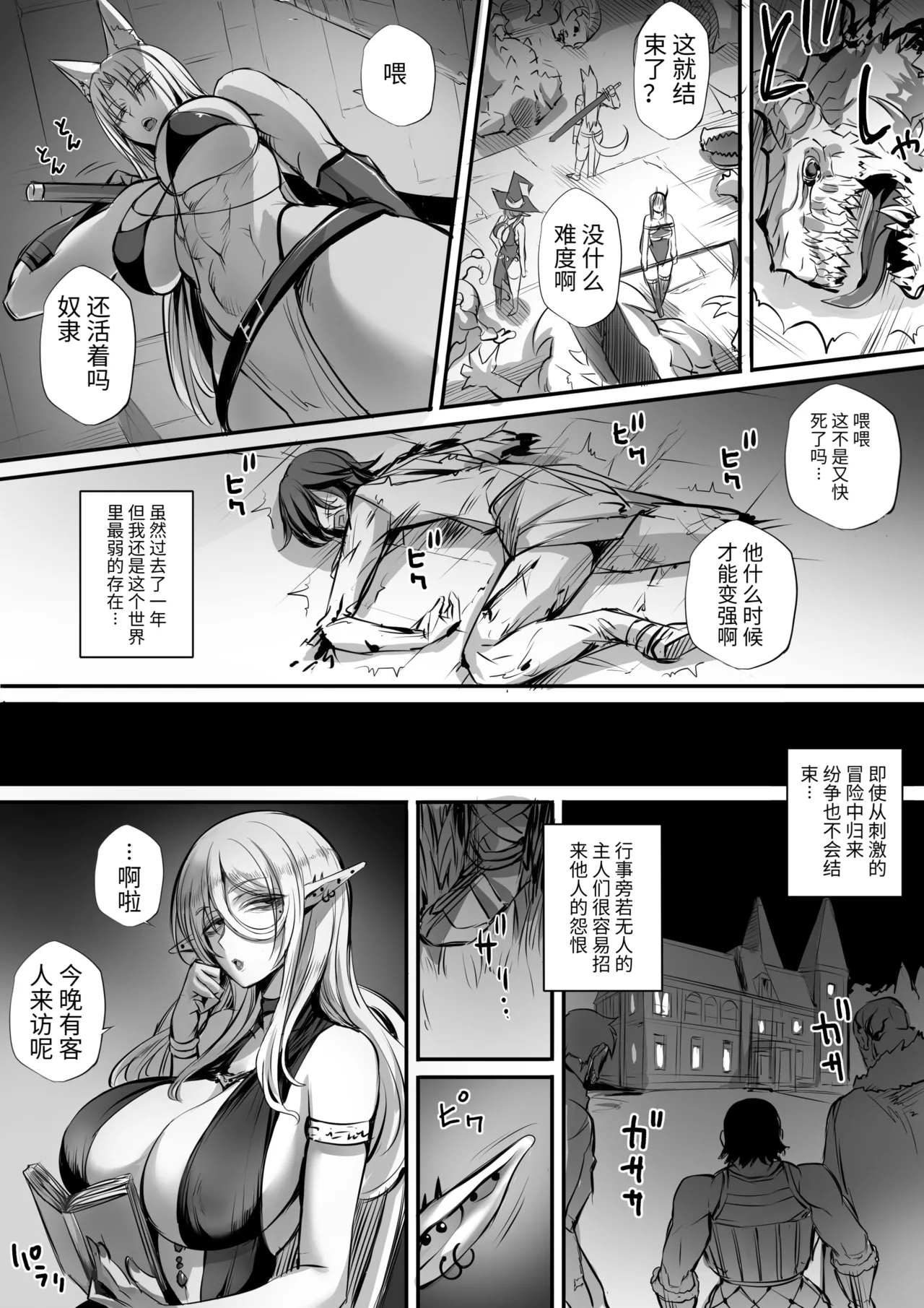 Page 76 of [モブライブ] 俺は異世界でダウナー系冒険者パーティーに買われた 1-2 [中国翻訳]
