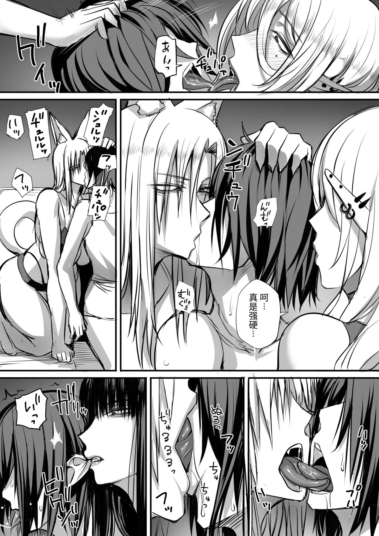 Page 86 of [モブライブ] 俺は異世界でダウナー系冒険者パーティーに買われた 1-2 [中国翻訳]