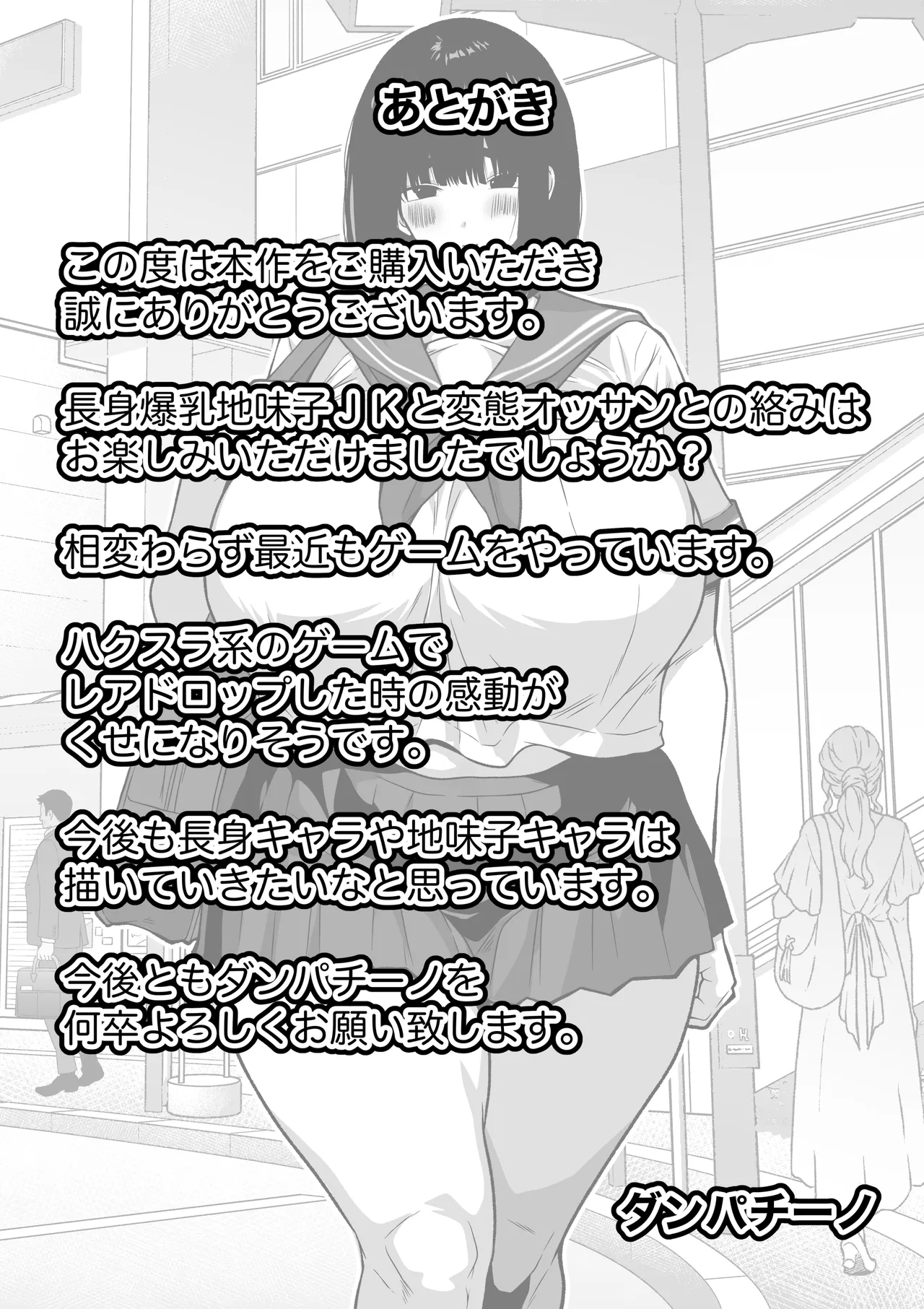 [Danpachino] Jimi Ochi ~Jimigao de Choushin Bakunyuu no Doutei Goroshi JK ga Papa-Katsu de Ossan ni Kairaku Ochi Saserareta Hanashi~ | 土妹子墮落 〜長相樸素的高個子爆乳童貞殺JK在爸爸活時墮落於大叔帶來的快感的故事 [Chinese] [天帝哥個人漢化] page 24 original parody - sweating kissing hentai manga - read online free