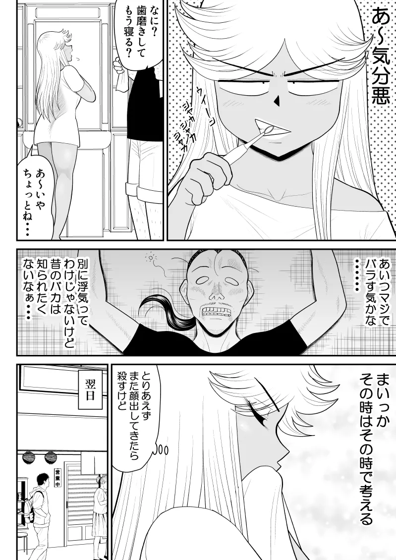 [Fake An] Neto Ramen-ya no Shiora-san ~Motoyan Wakazuma Netorare Nikki~ - Page 15