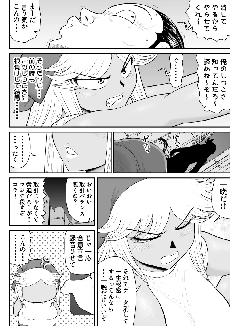 [Fake An] Neto Ramen-ya no Shiora-san ~Motoyan Wakazuma Netorare Nikki~ - Page 19