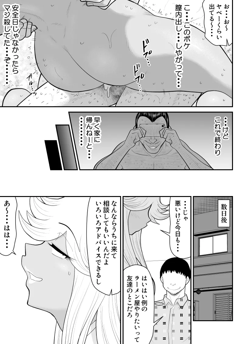 [Fake An] Neto Ramen-ya no Shiora-san ~Motoyan Wakazuma Netorare Nikki~ page 42 original parody - sole female sole male hentai manga - read online free