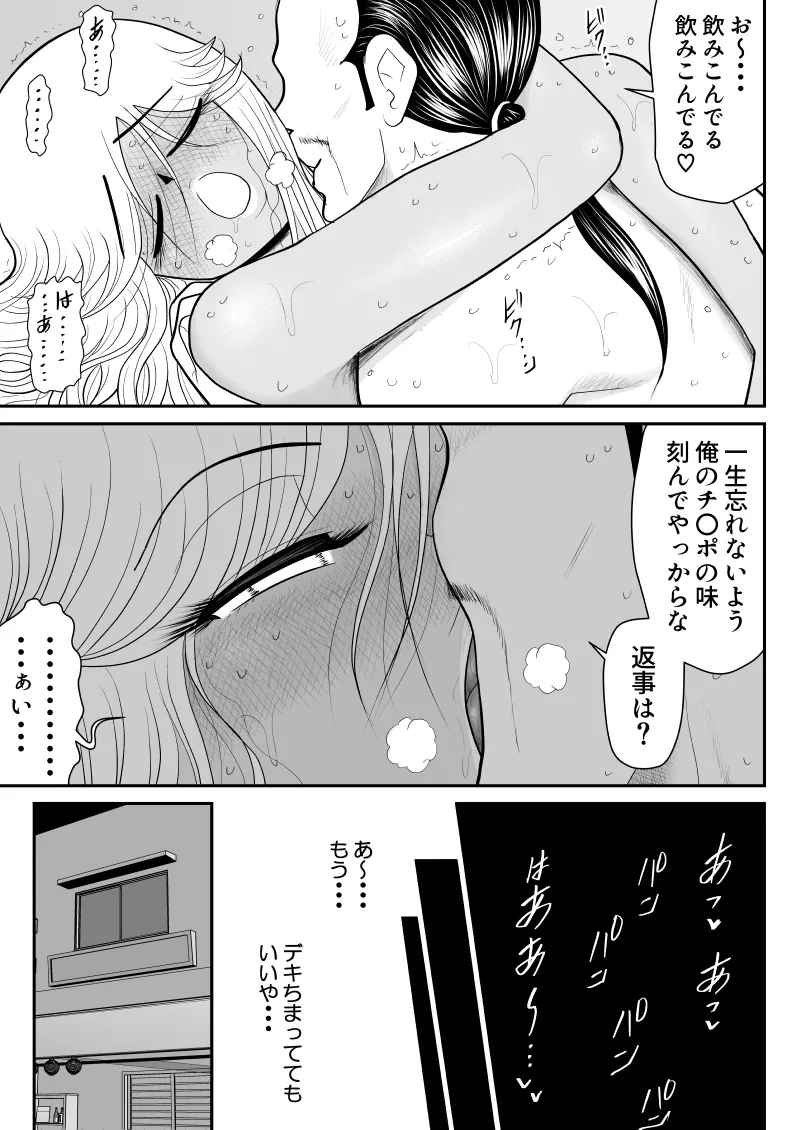 [Fake An] Neto Ramen-ya no Shiora-san ~Motoyan Wakazuma Netorare Nikki~ page 66 original parody - sweating kissing hentai manga - read online free