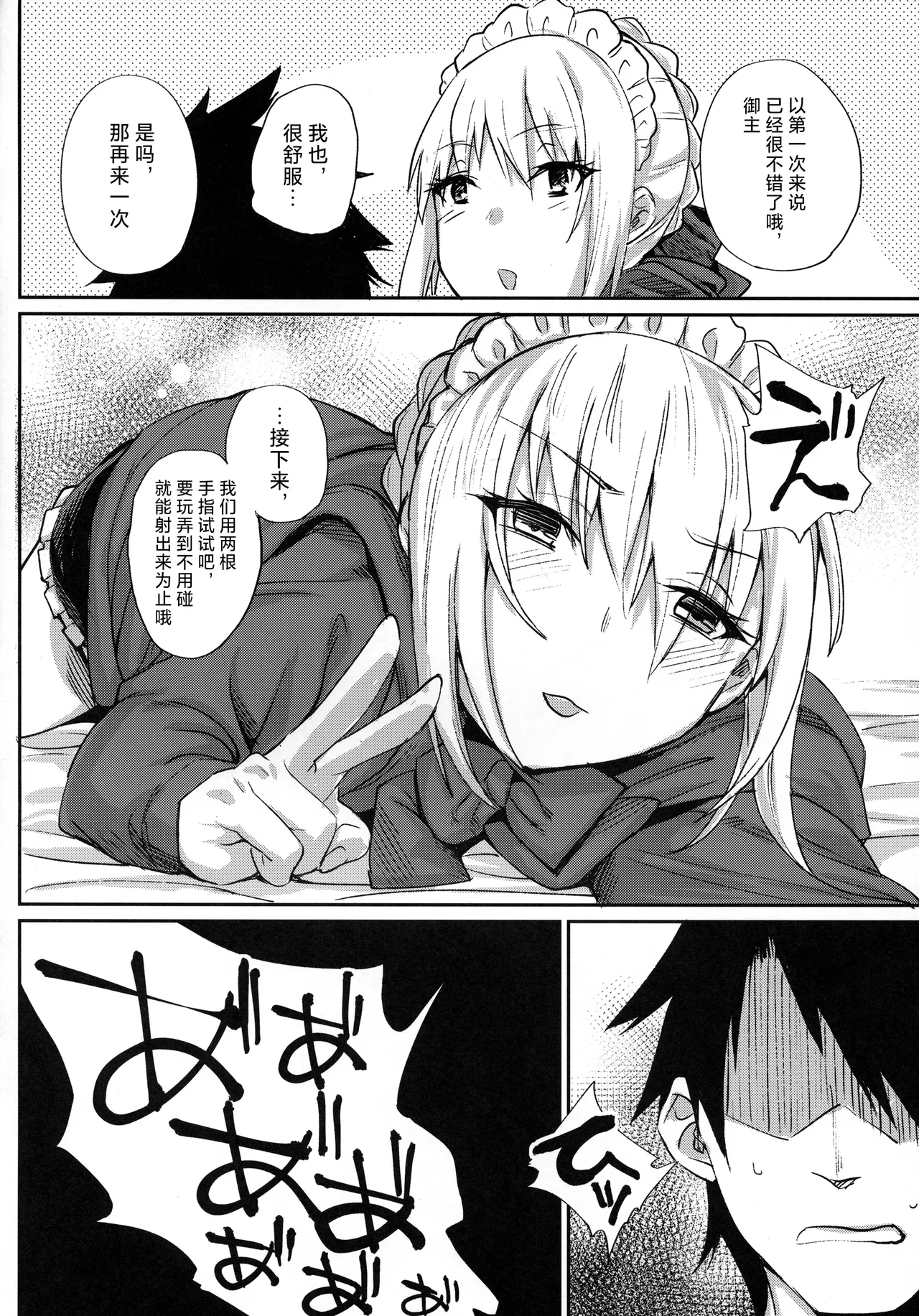 Goshujin-sama no Shitsukekata page 18 featuring gudao fate grand order parody - sole female sole male hentai manga - read online free
