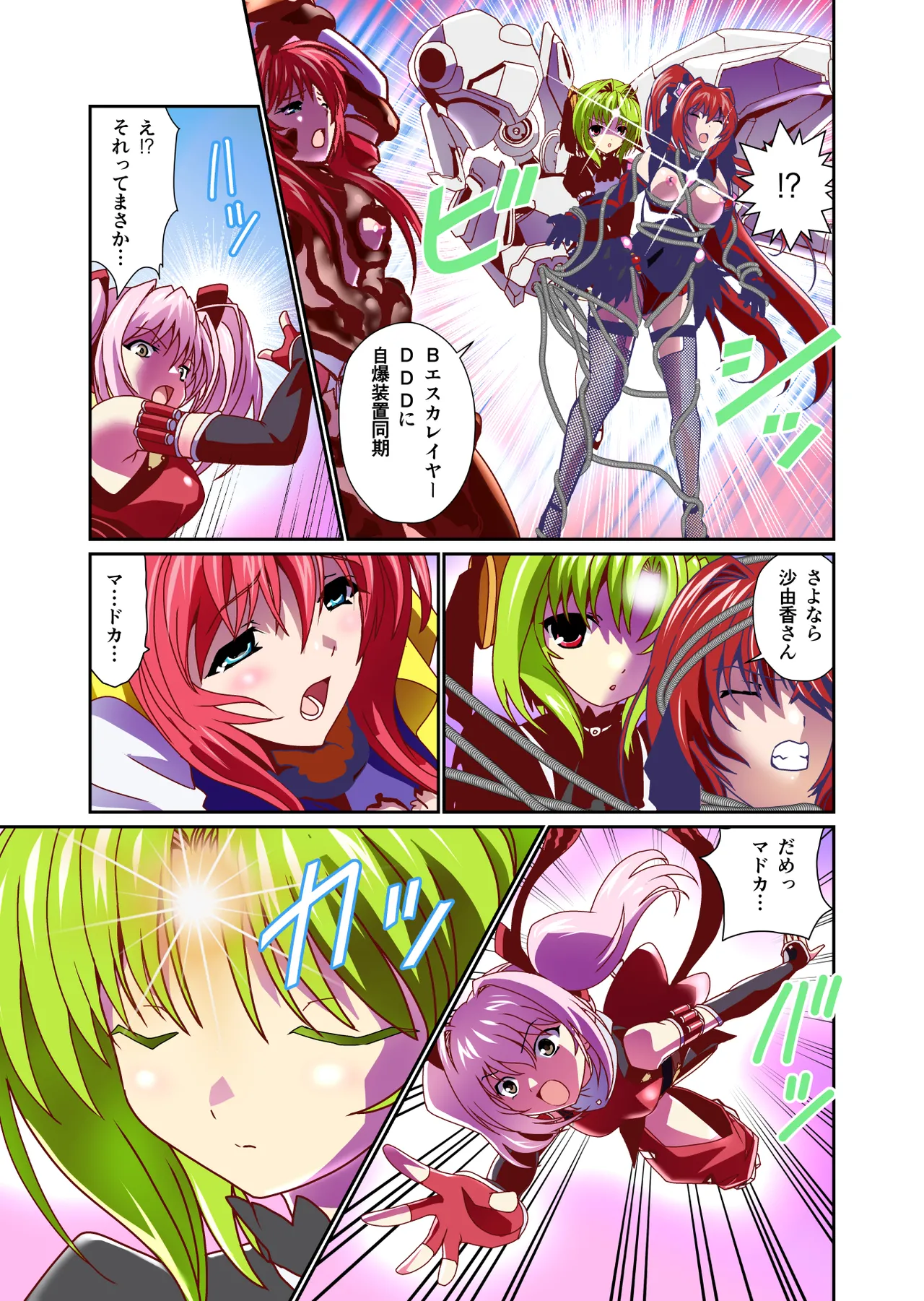 Dark side Angel Escalation Kanzenban - Page 103
