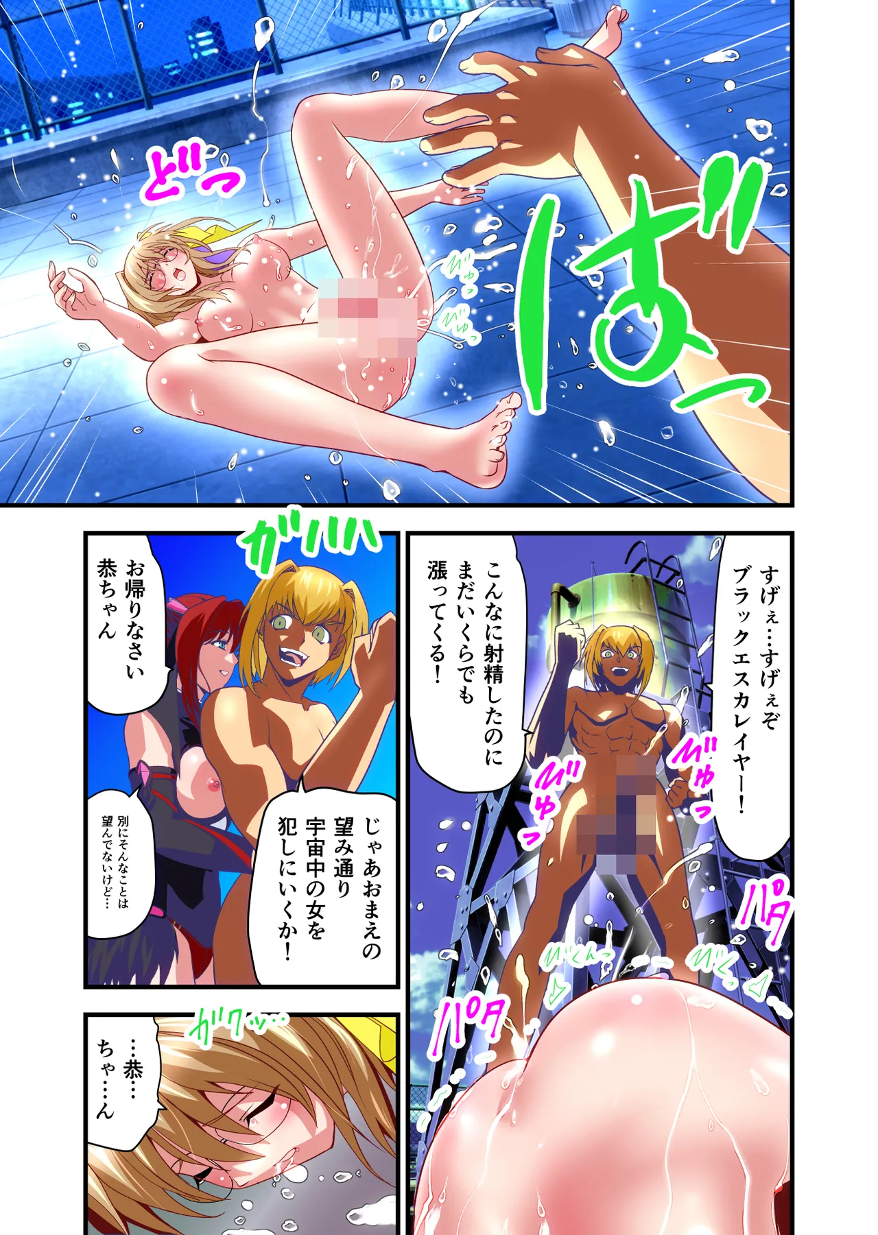 Dark side Angel Escalation Kanzenban - Page 29
