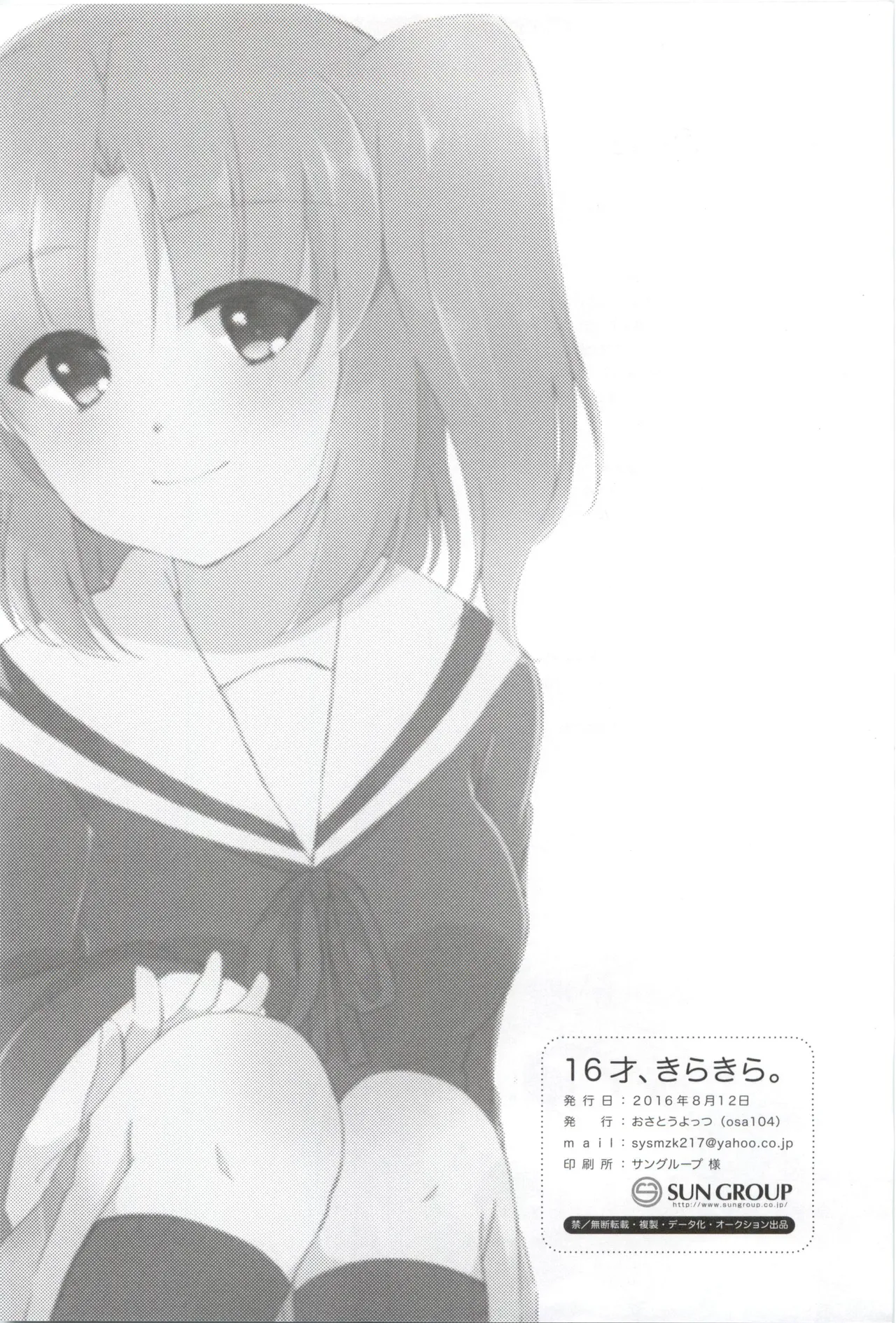 16 Sai, Kirakira. - Sixteen Years Old, KIRAKIRA. page 25 featuring kobeni yonomori mikakunin de shinkoukei parody - read online free