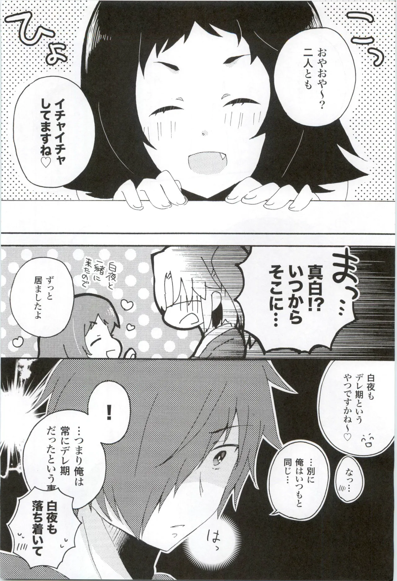 Page 9 of (C90) [Osatou Yottsu (Shimozuki Sayu)] 16 Sai, Kirakira. - Sixteen Years Old, KIRAKIRA. (Mikakunin de Shinkoukei)