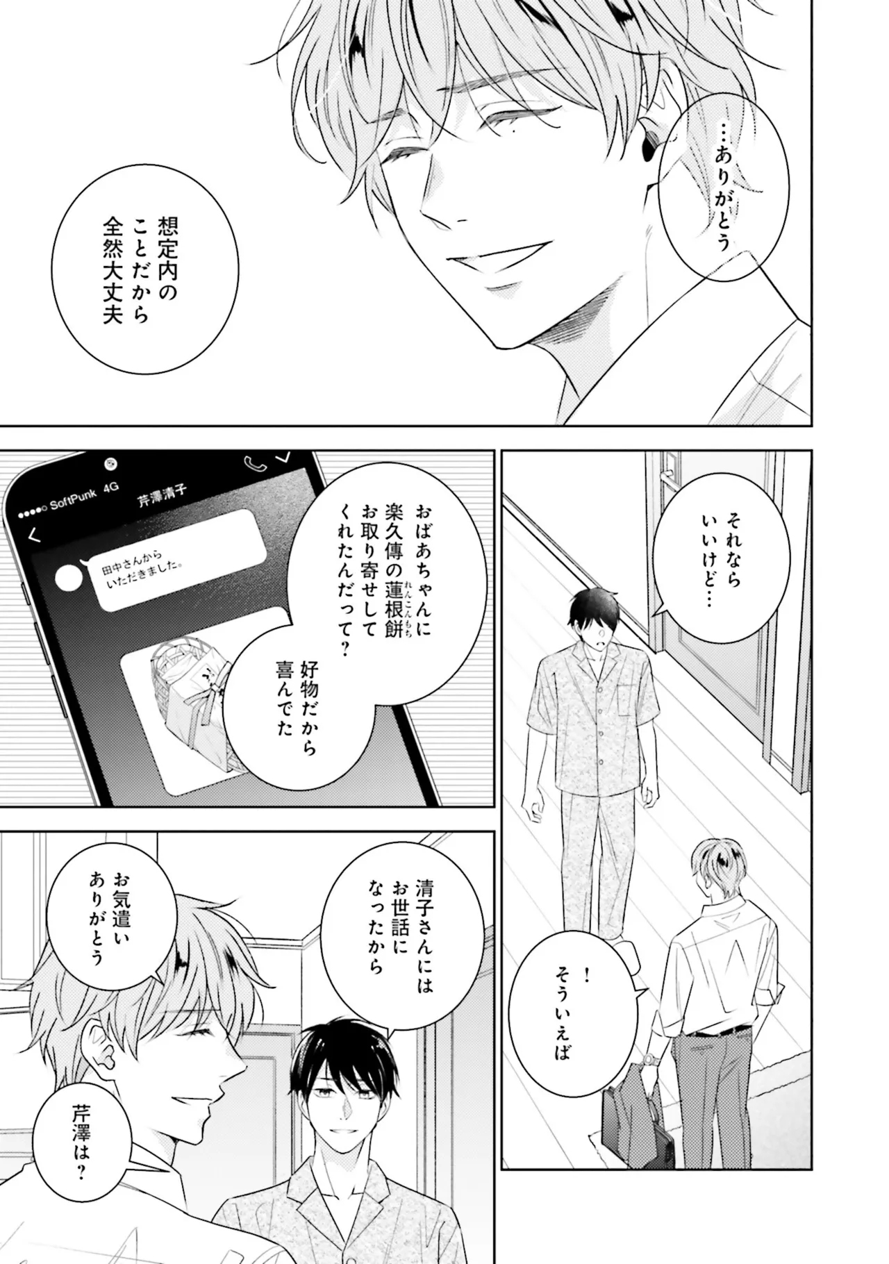 B to L no Aida niha | Between B and L page 101 - blowjob anal hentai manga - read online free