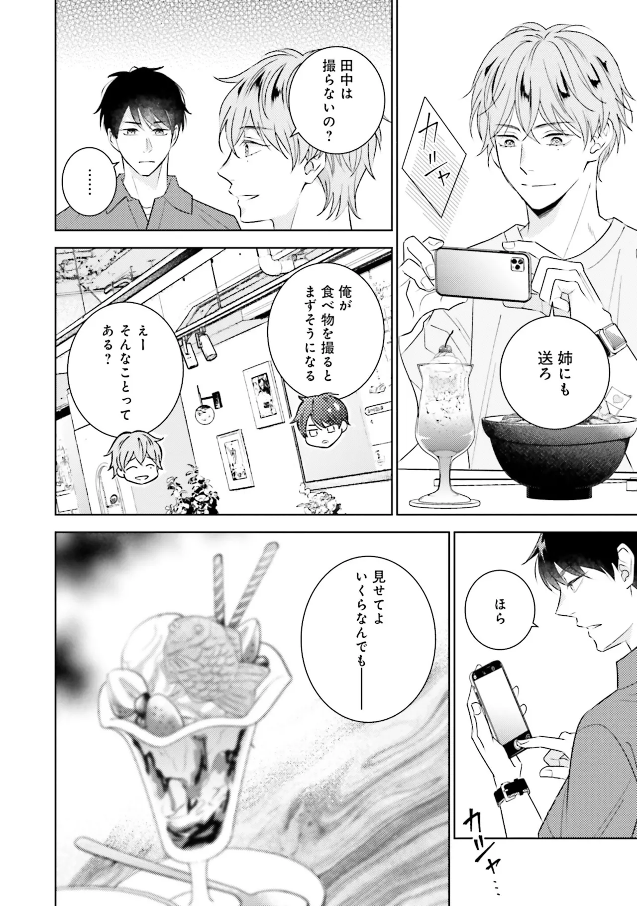 B to L no Aida niha | Between B and L page 108 - blowjob anal hentai manga - read online free