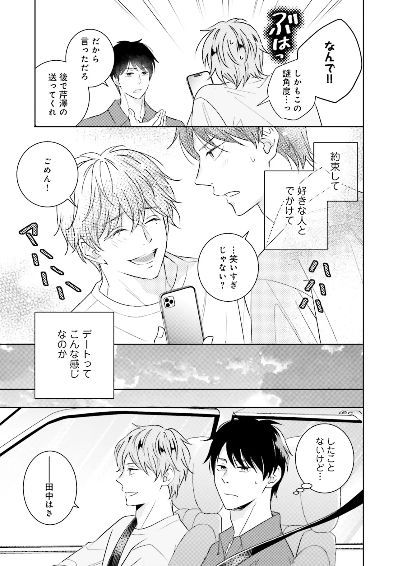 B to L no Aida niha | Between B and L page 109 - blowjob anal hentai manga - read online free