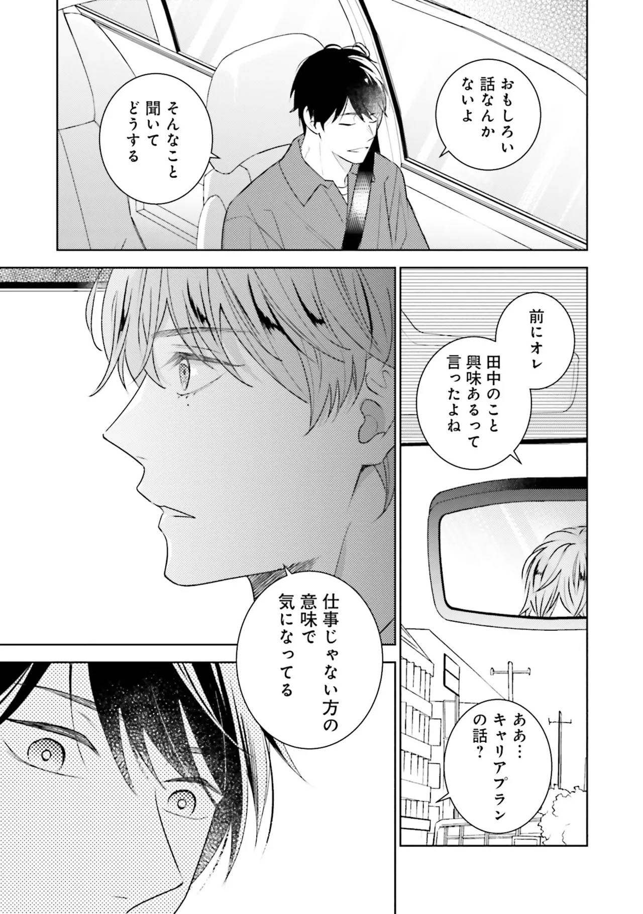 B to L no Aida niha | Between B and L page 111 - story arc anal hentai manga - read online free