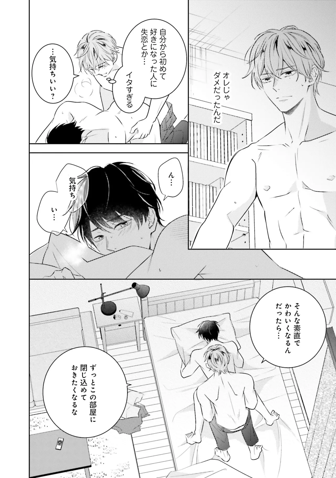 B to L no Aida niha | Between B and L page 132 - story arc anal hentai manga - read online free