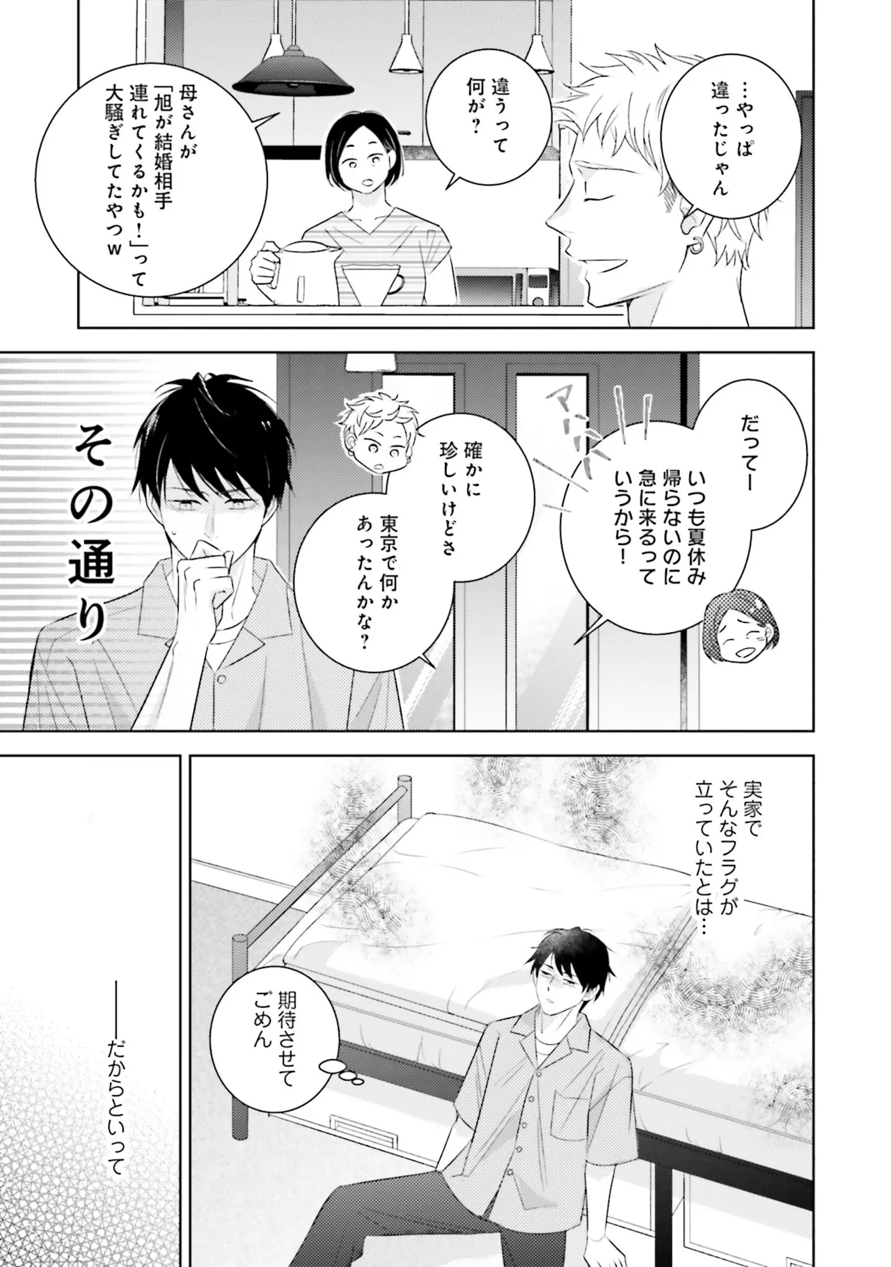 B to L no Aida niha | Between B and L page 135 - story arc anal hentai manga - read online free