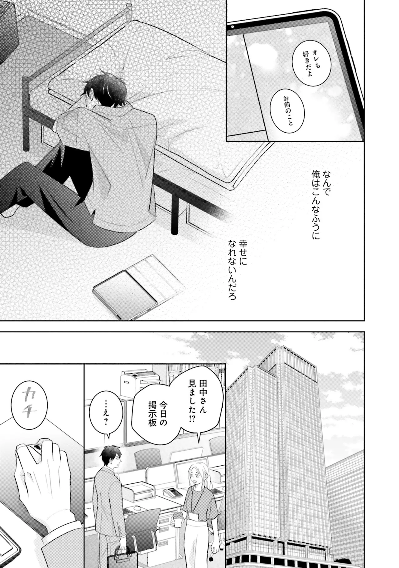 B to L no Aida niha | Between B and L page 139 - blowjob anal hentai manga - read online free