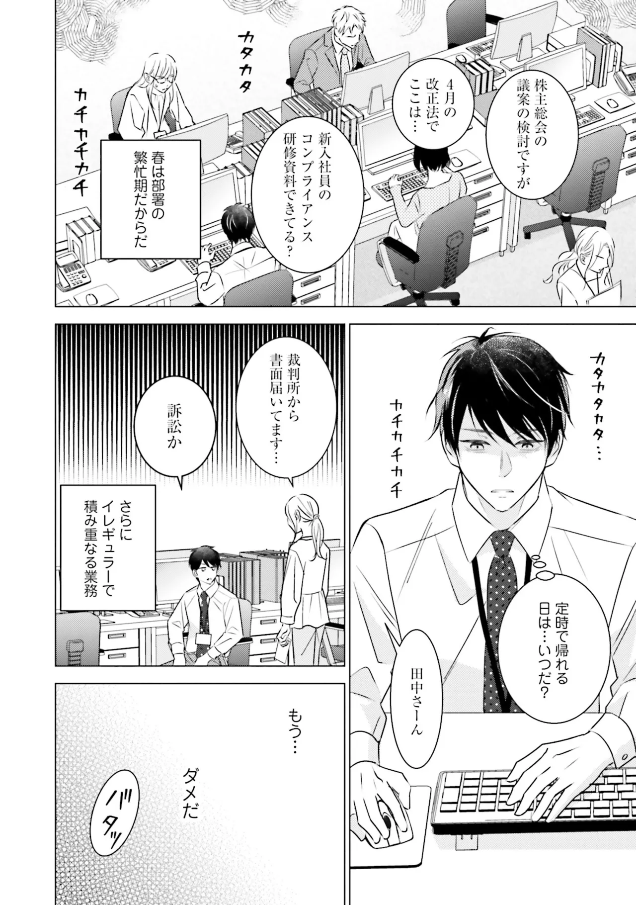 B to L no Aida niha | Between B and L page 14 - story arc anal hentai manga - read online free