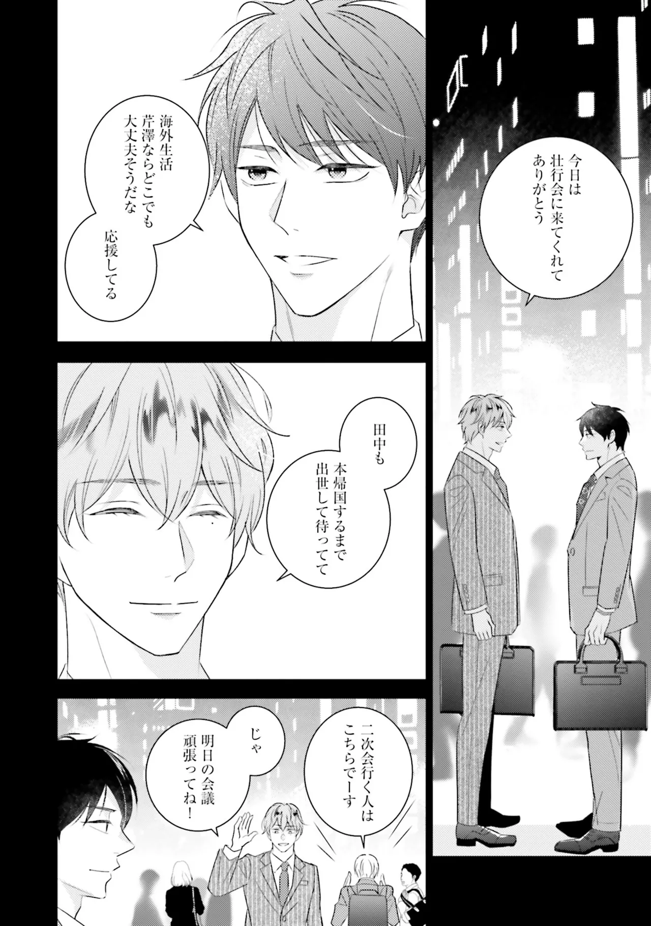 B to L no Aida niha | Between B and L page 146 - story arc anal hentai manga - read online free