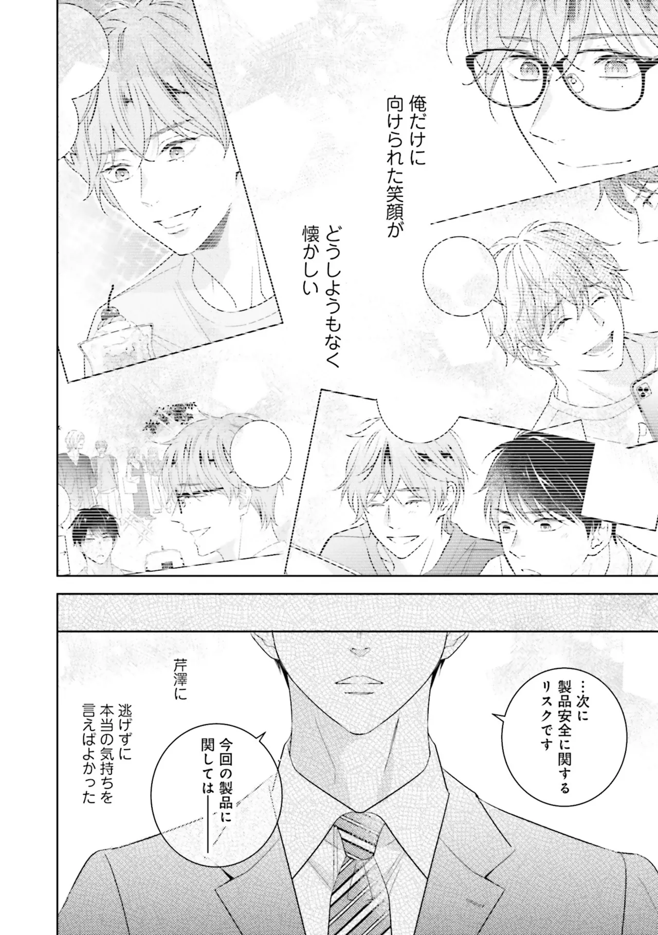 B to L no Aida niha | Between B and L page 148 - story arc anal hentai manga - read online free