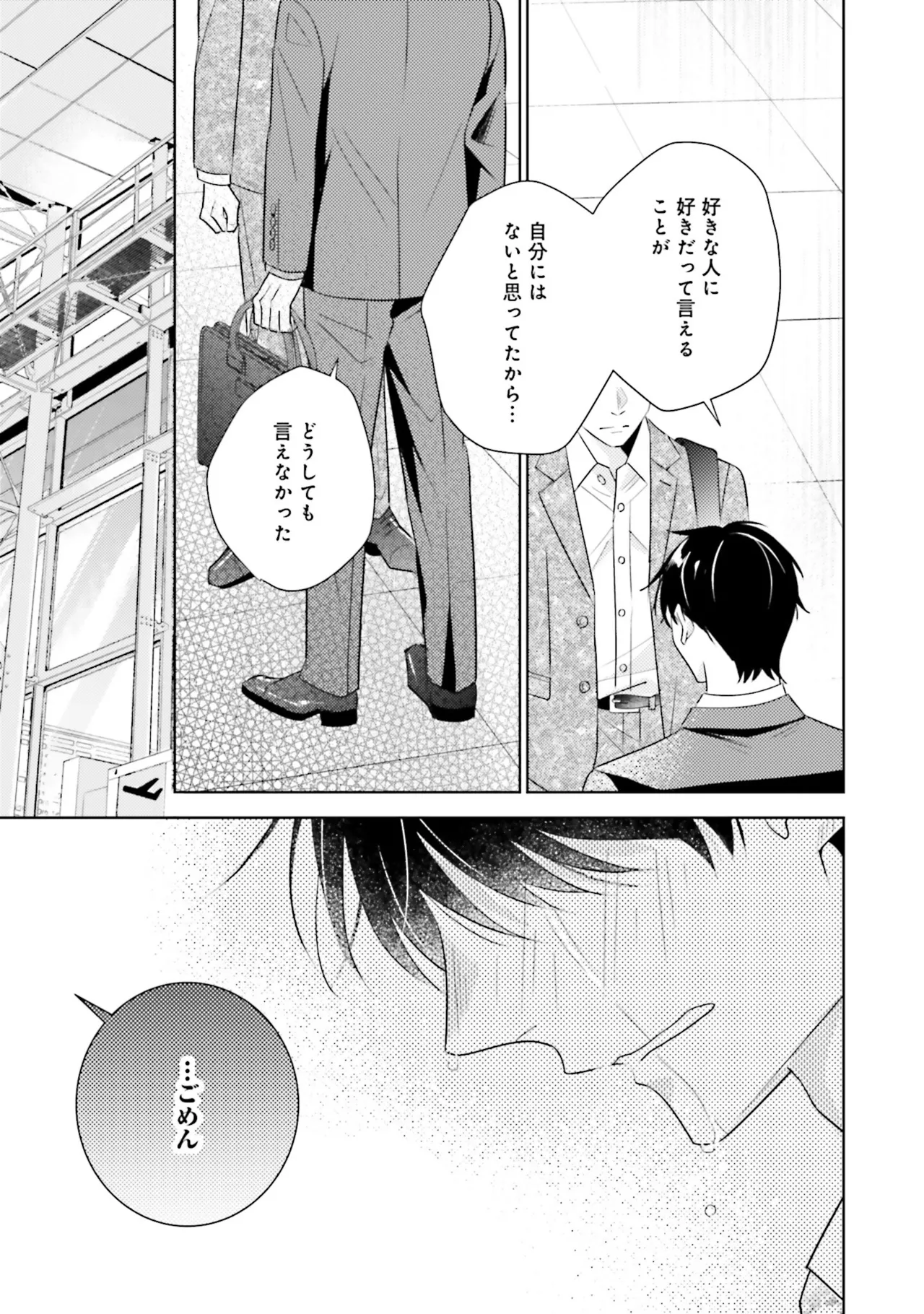 B to L no Aida niha | Between B and L page 161 - story arc anal hentai manga - read online free