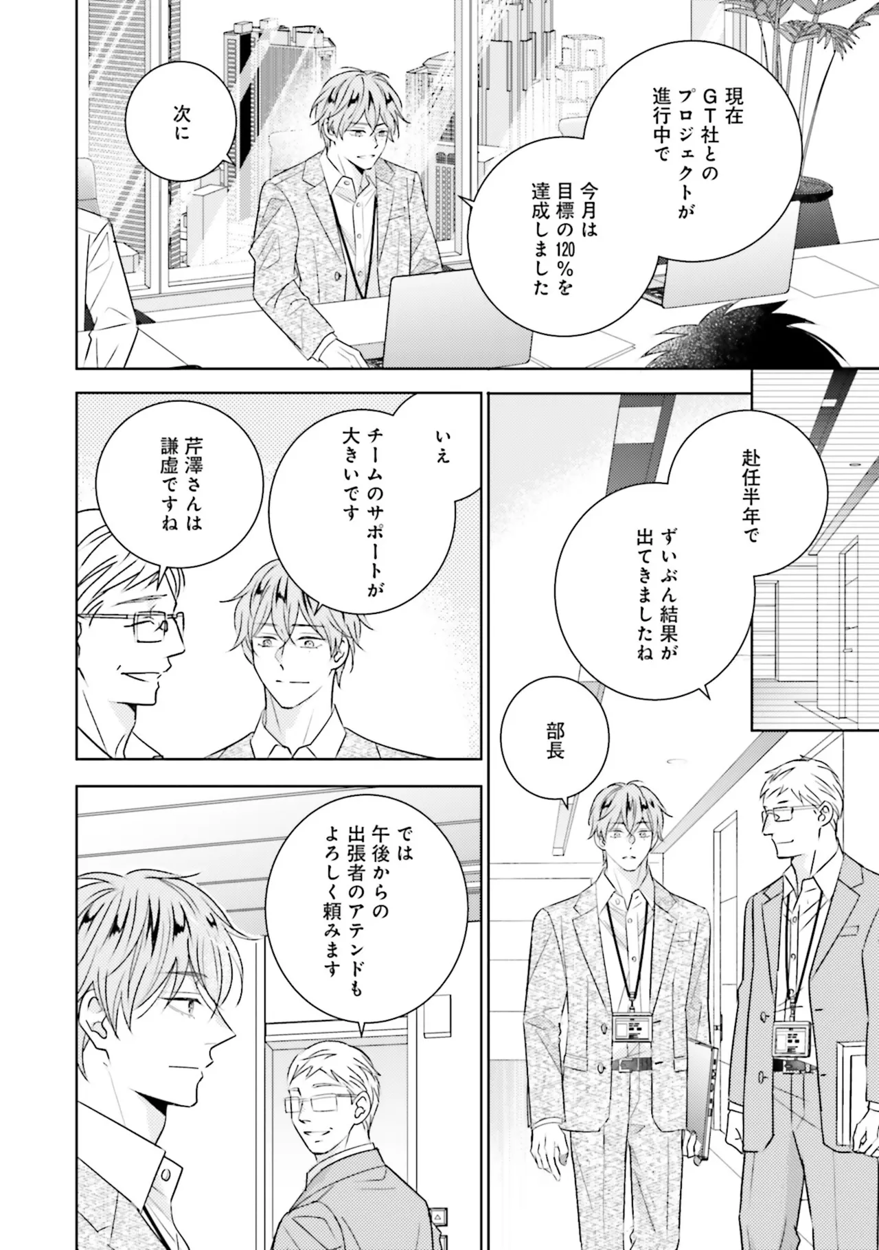 B to L no Aida niha | Between B and L page 166 - story arc anal hentai manga - read online free