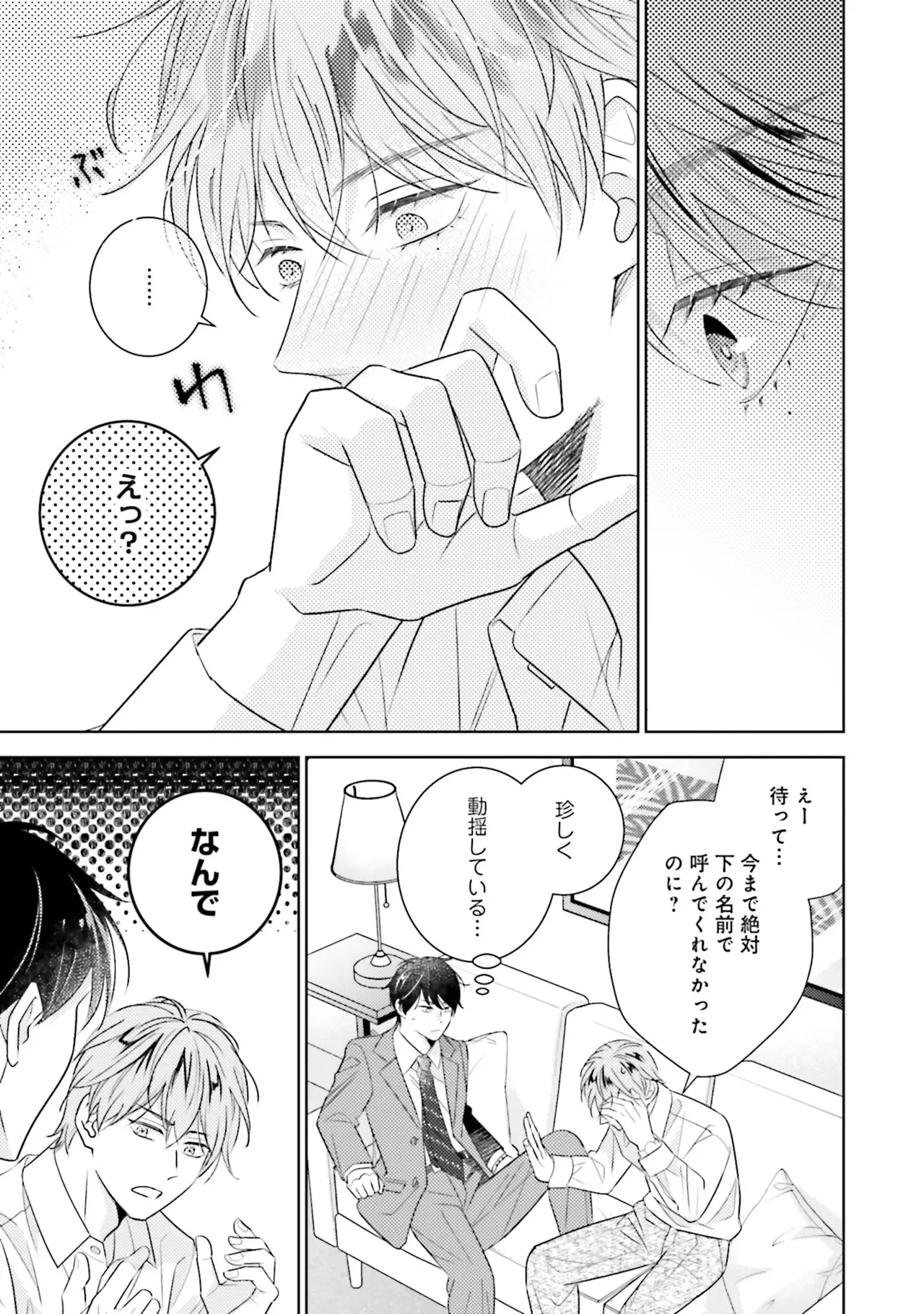 B to L no Aida niha | Between B and L page 177 - story arc anal hentai manga - read online free