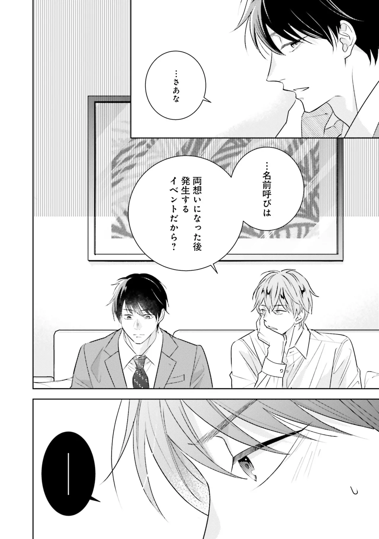 B to L no Aida niha | Between B and L page 178 - blowjob anal hentai manga - read online free