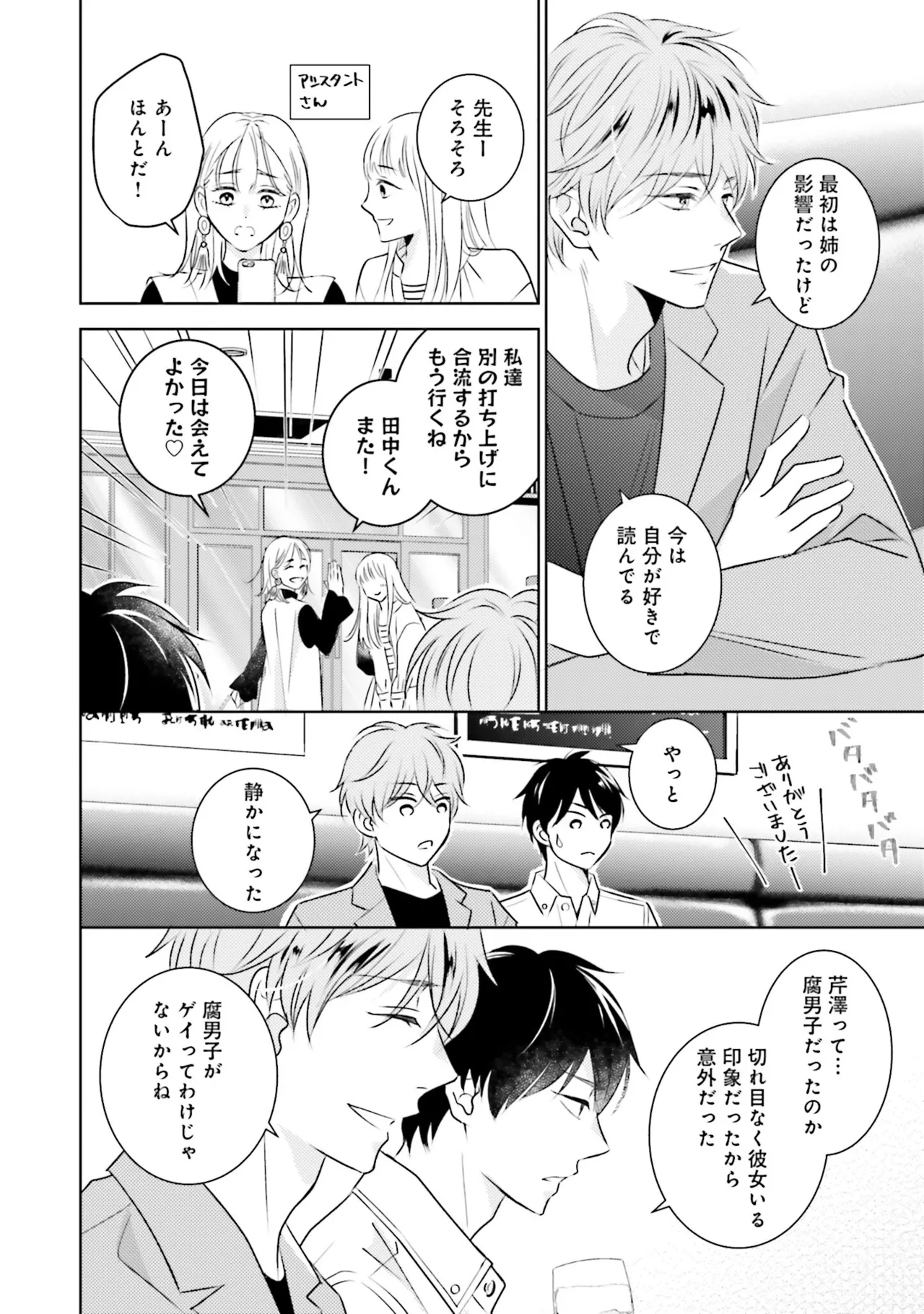 B to L no Aida niha | Between B and L page 18 - story arc anal hentai manga - read online free