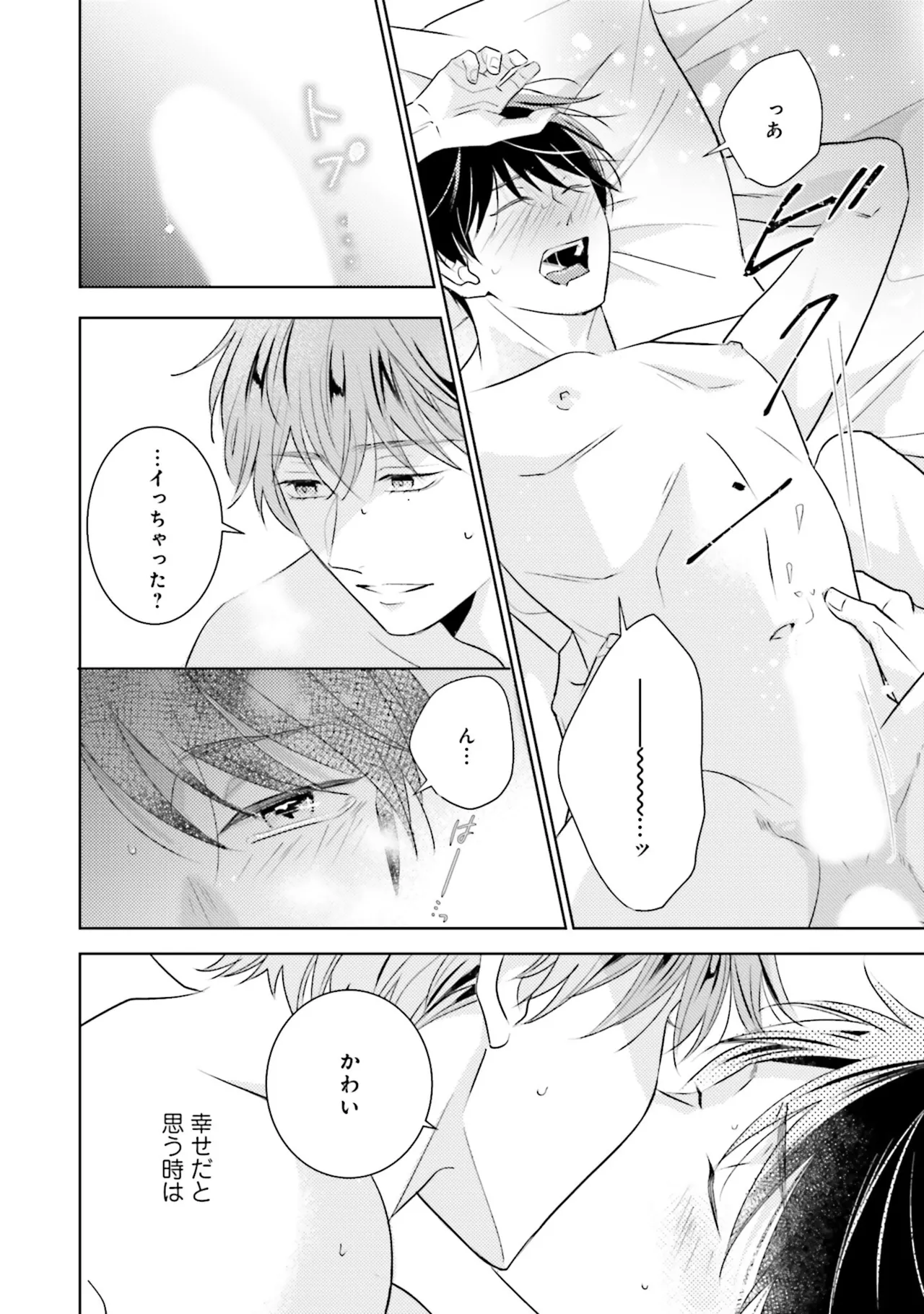 B to L no Aida niha | Between B and L page 182 - story arc anal hentai manga - read online free