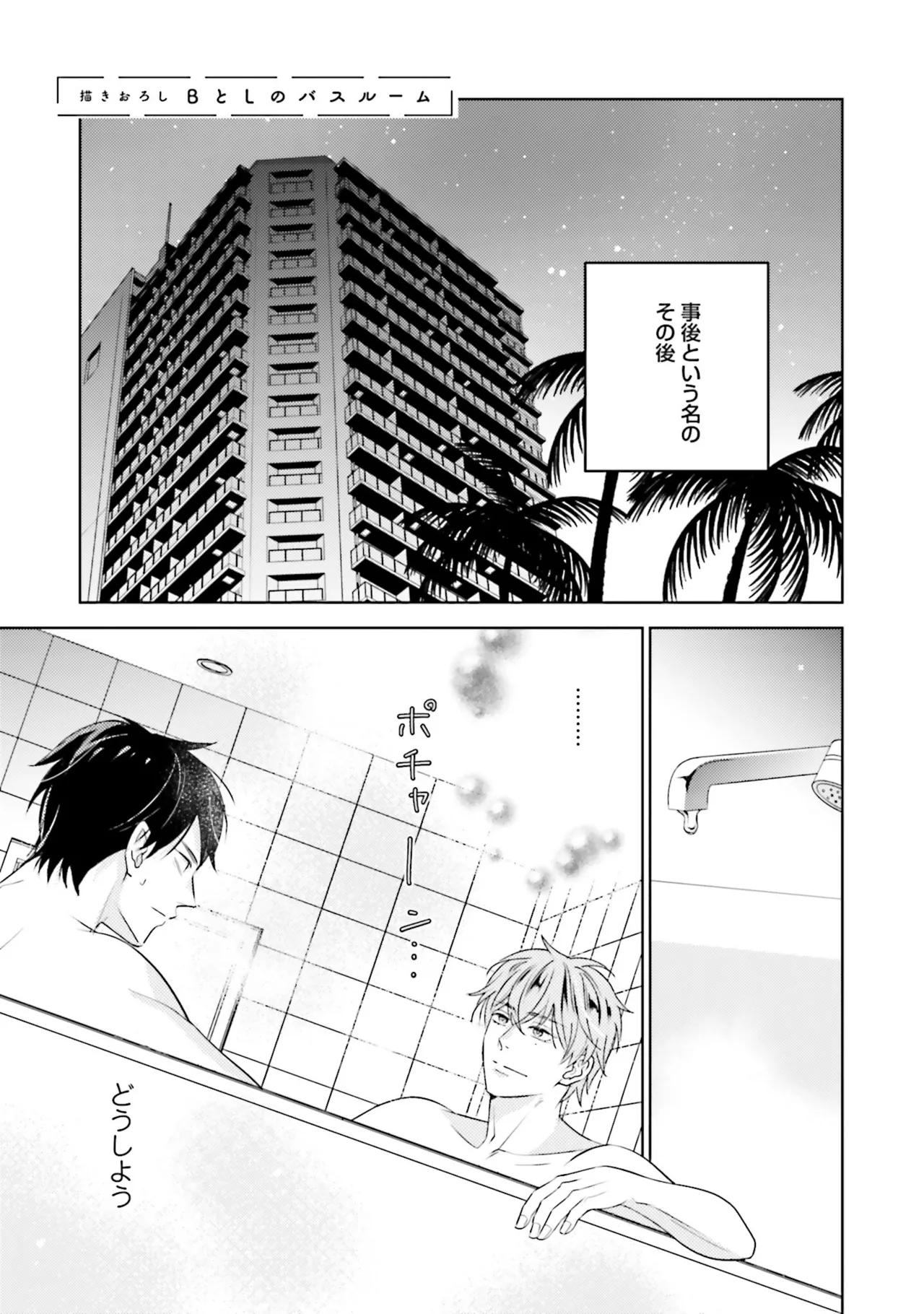 B to L no Aida niha | Between B and L page 187 - blowjob anal hentai manga - read online free