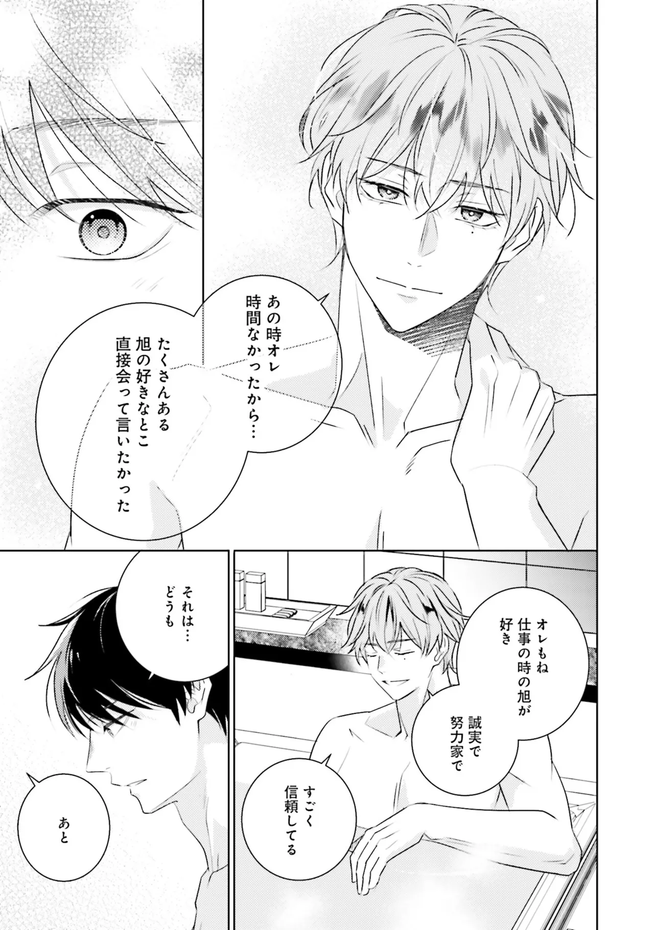 B to L no Aida niha | Between B and L page 189 - story arc anal hentai manga - read online free