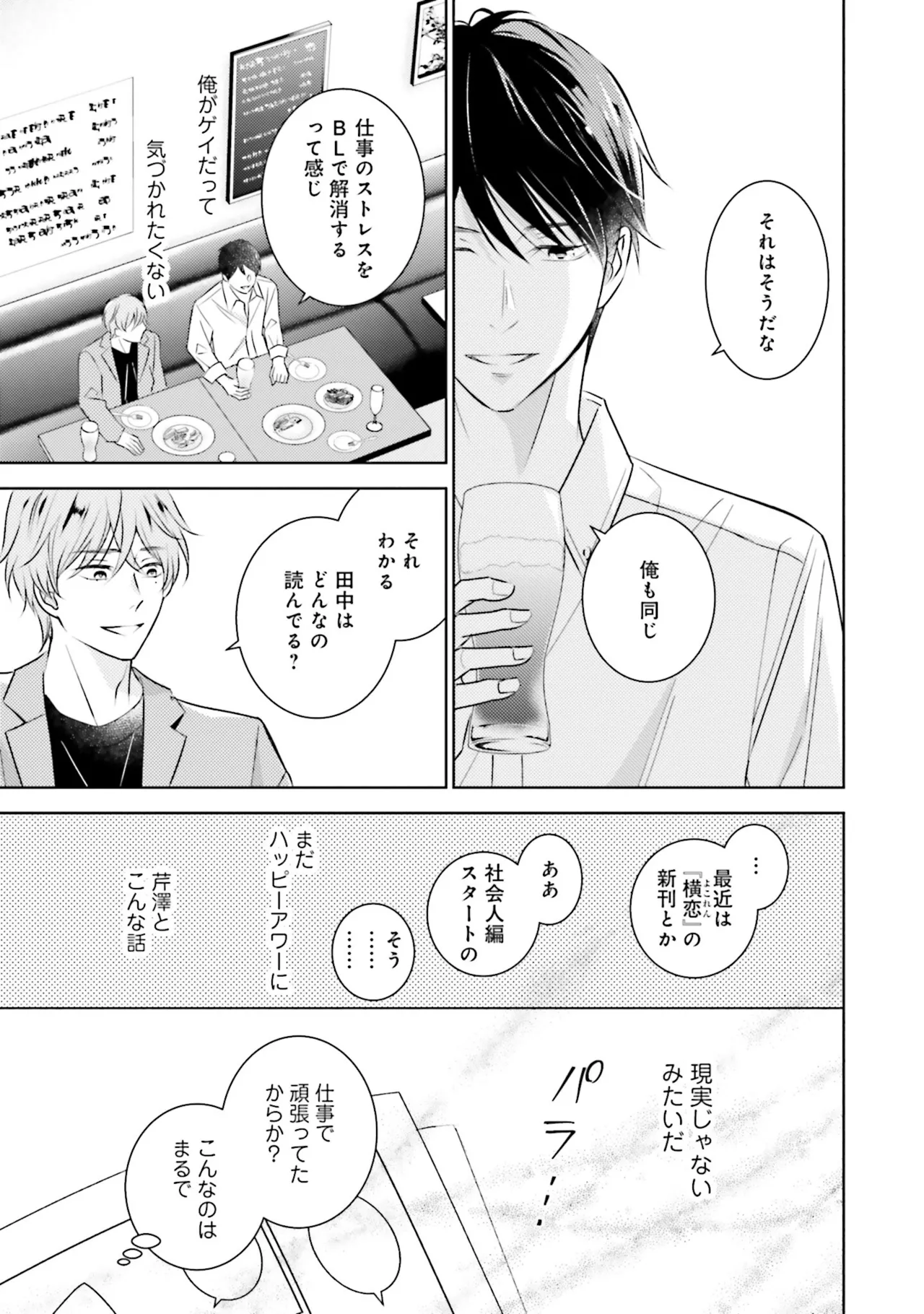 B to L no Aida niha | Between B and L page 19 - blowjob anal hentai manga - read online free