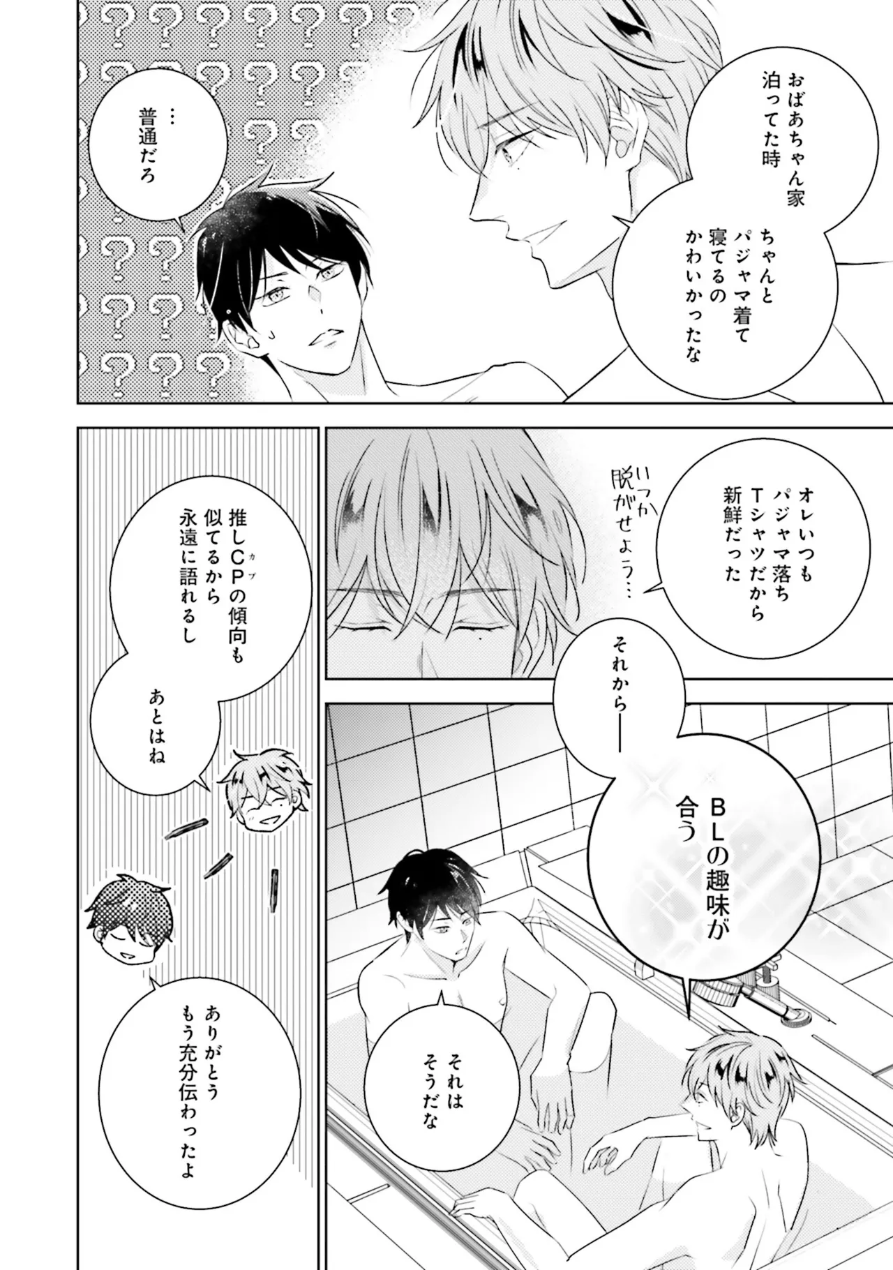 B to L no Aida niha | Between B and L page 190 - blowjob anal hentai manga - read online free