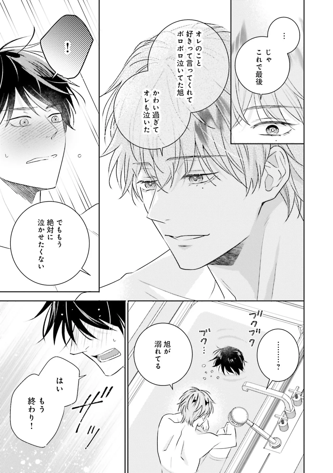 B to L no Aida niha | Between B and L page 191 - story arc anal hentai manga - read online free