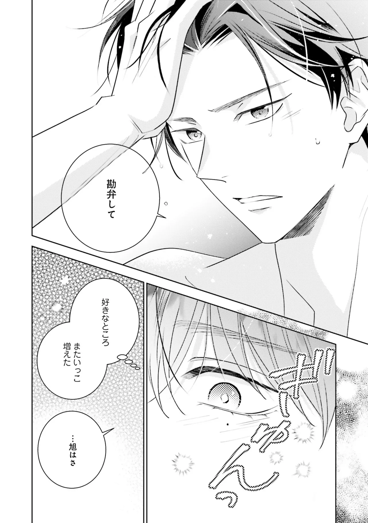 B to L no Aida niha | Between B and L page 192 - blowjob anal hentai manga - read online free