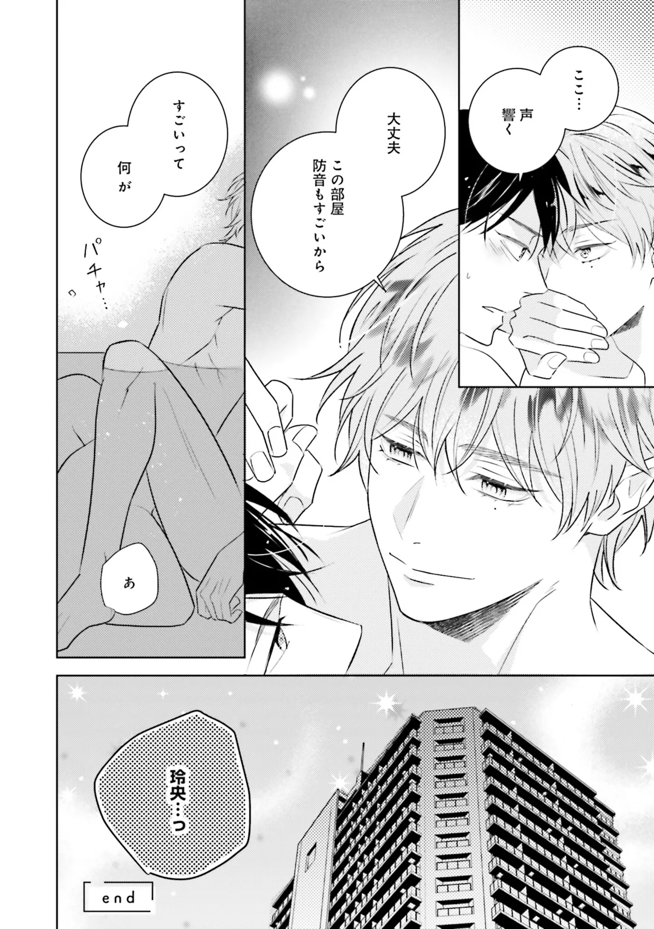 B to L no Aida niha | Between B and L page 194 - blowjob anal hentai manga - read online free