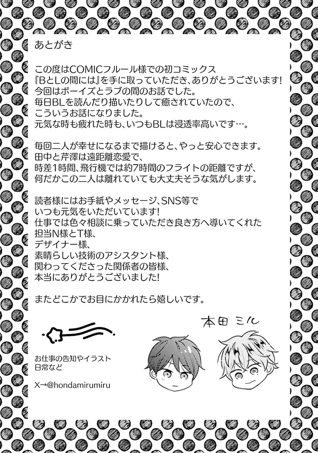 B to L no Aida niha | Between B and L page 195 - story arc anal hentai manga - read online free