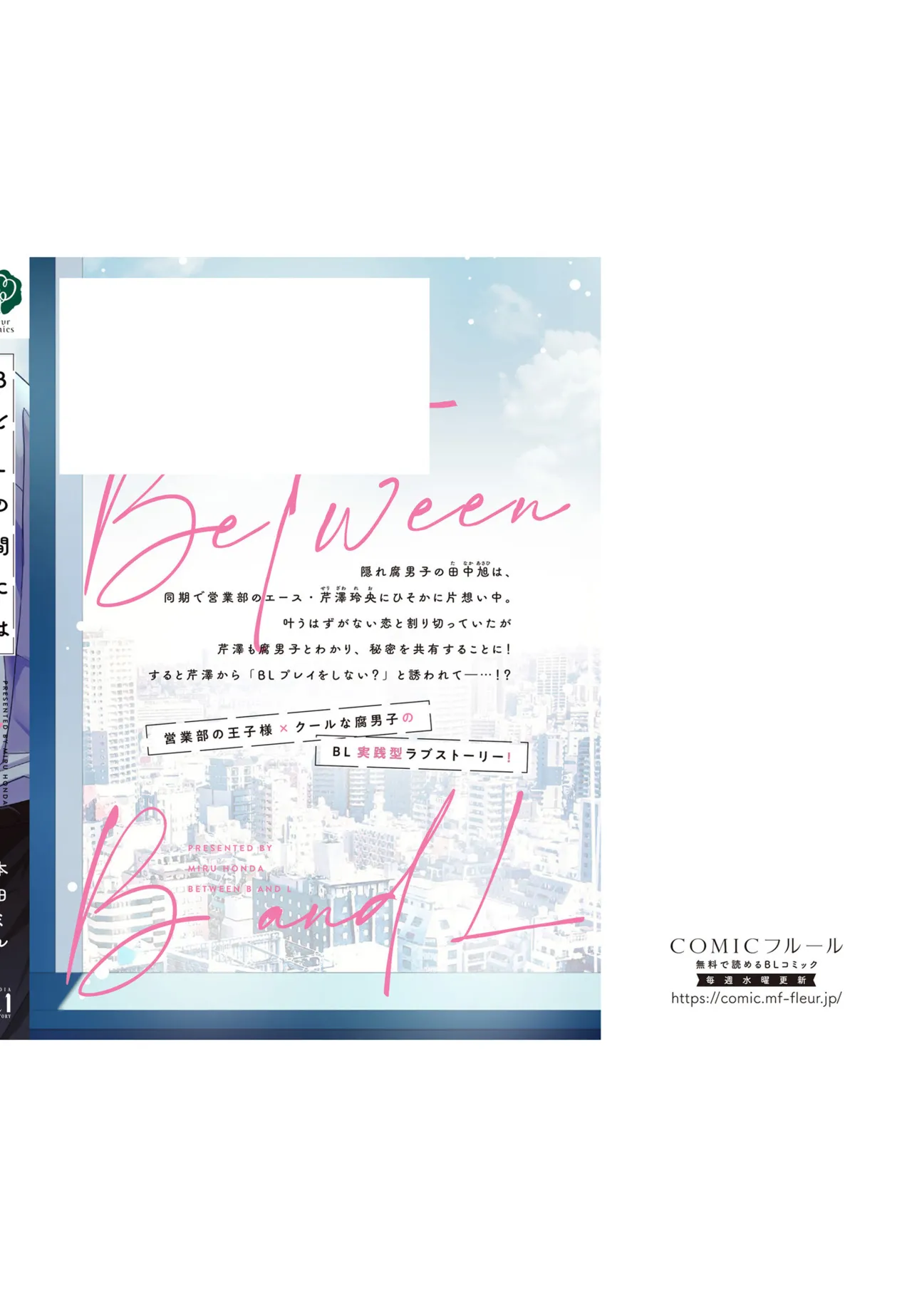 B to L no Aida niha | Between B and L page 196 - blowjob anal hentai manga - read online free