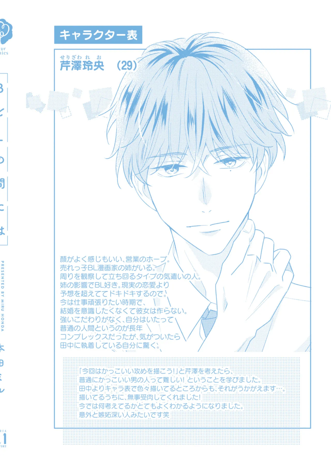 B to L no Aida niha | Between B and L page 198 - blowjob anal hentai manga - read online free