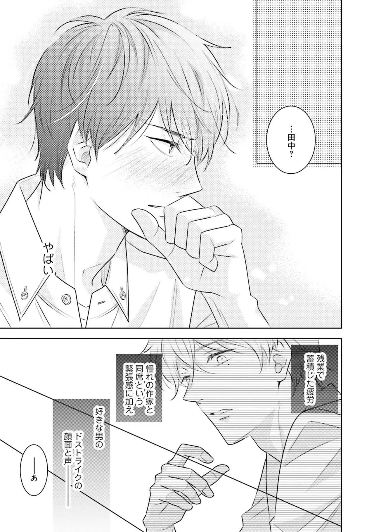 B to L no Aida niha | Between B and L page 21 - blowjob anal hentai manga - read online free