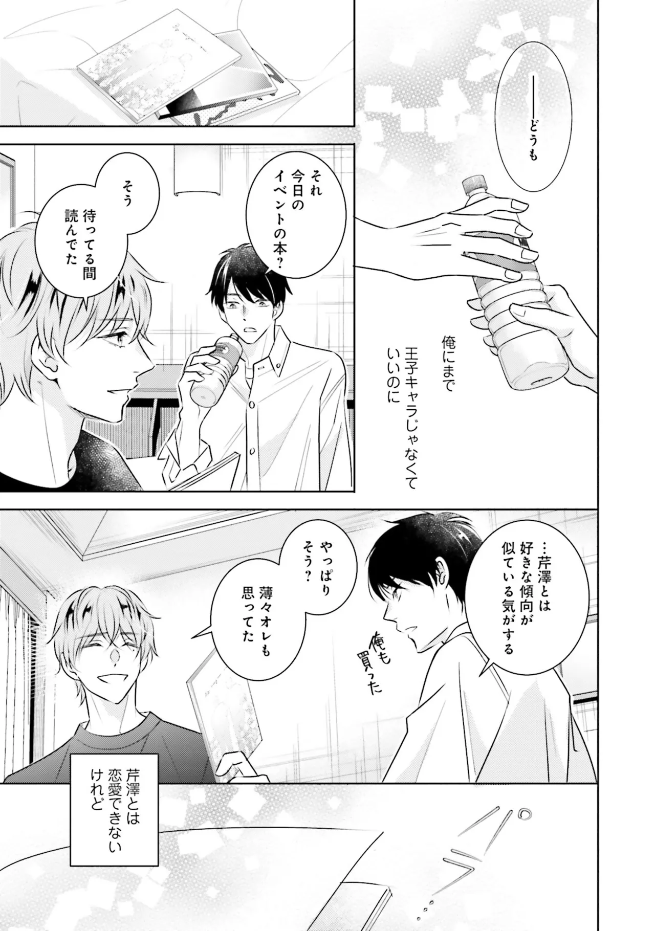 B to L no Aida niha | Between B and L page 25 - blowjob anal hentai manga - read online free