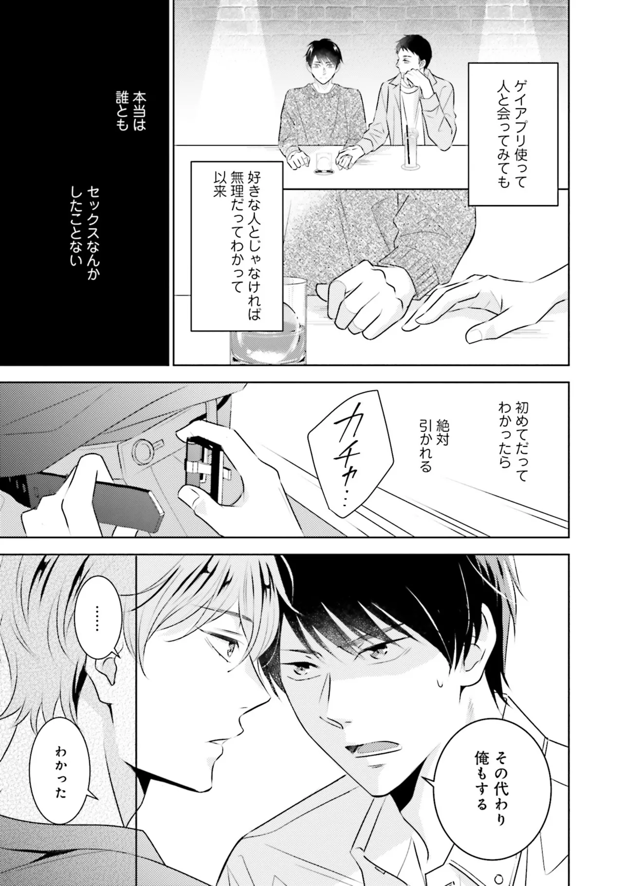 B to L no Aida niha | Between B and L page 31 - story arc anal hentai manga - read online free