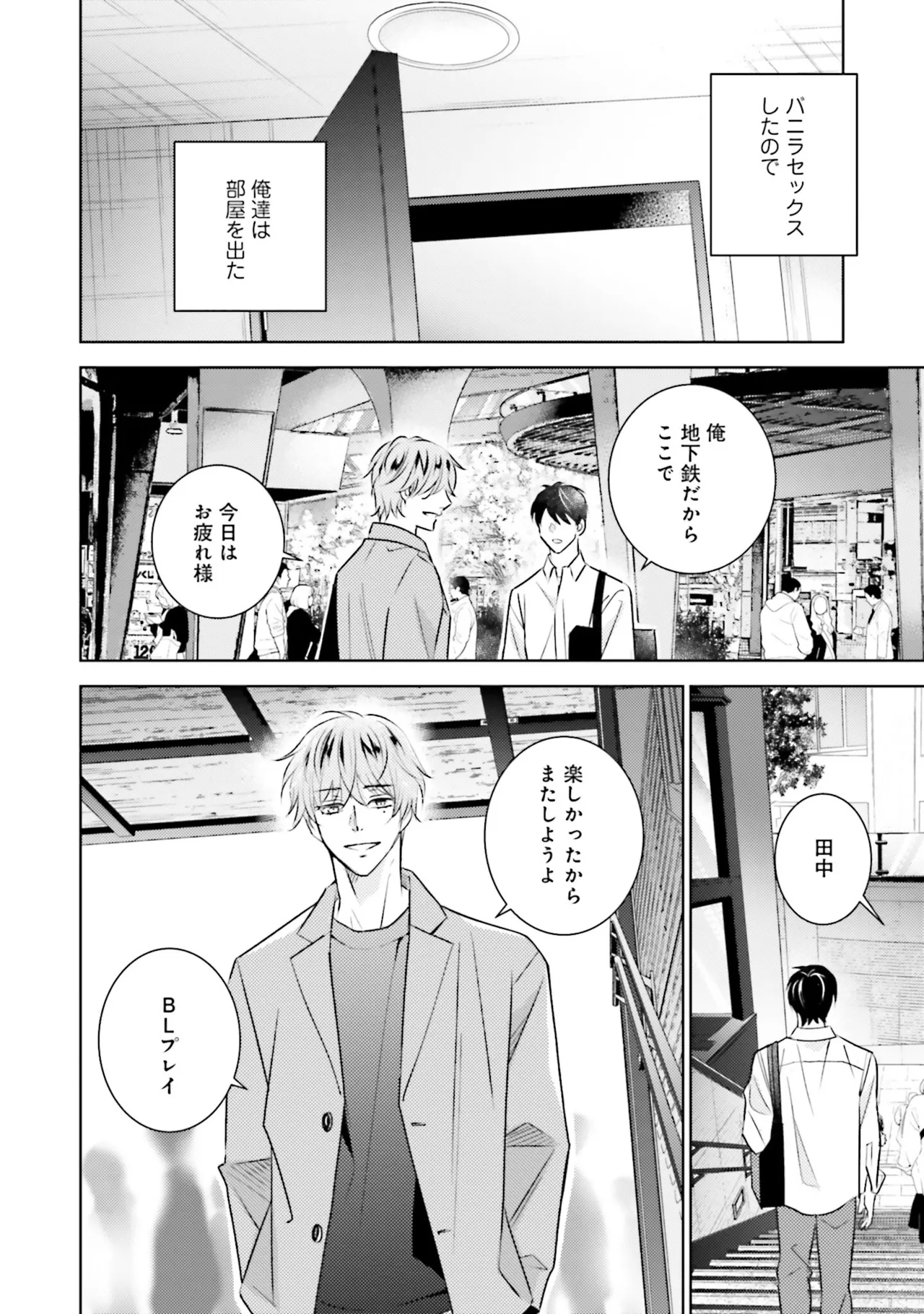 B to L no Aida niha | Between B and L page 38 - blowjob anal hentai manga - read online free