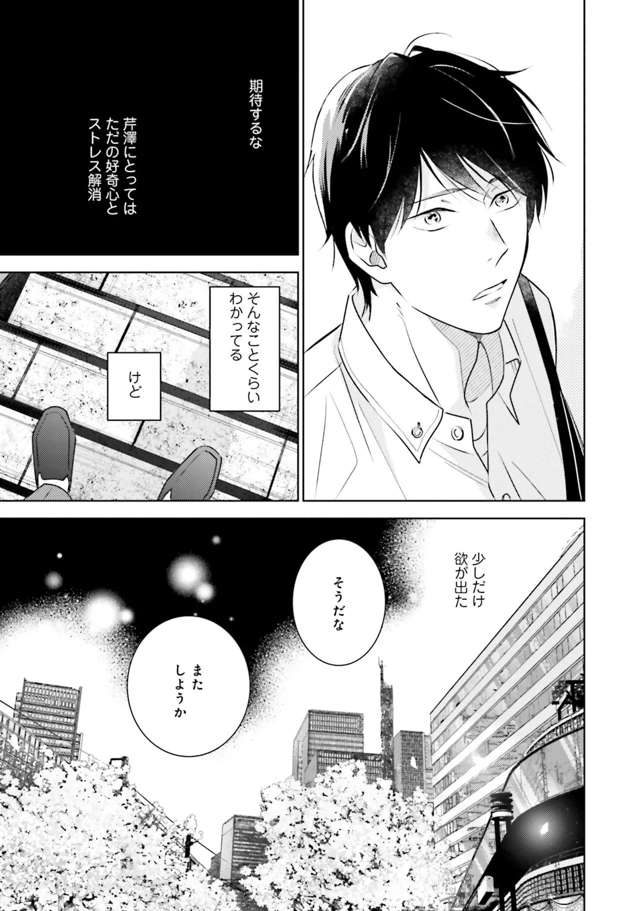 B to L no Aida niha | Between B and L page 39 - story arc anal hentai manga - read online free