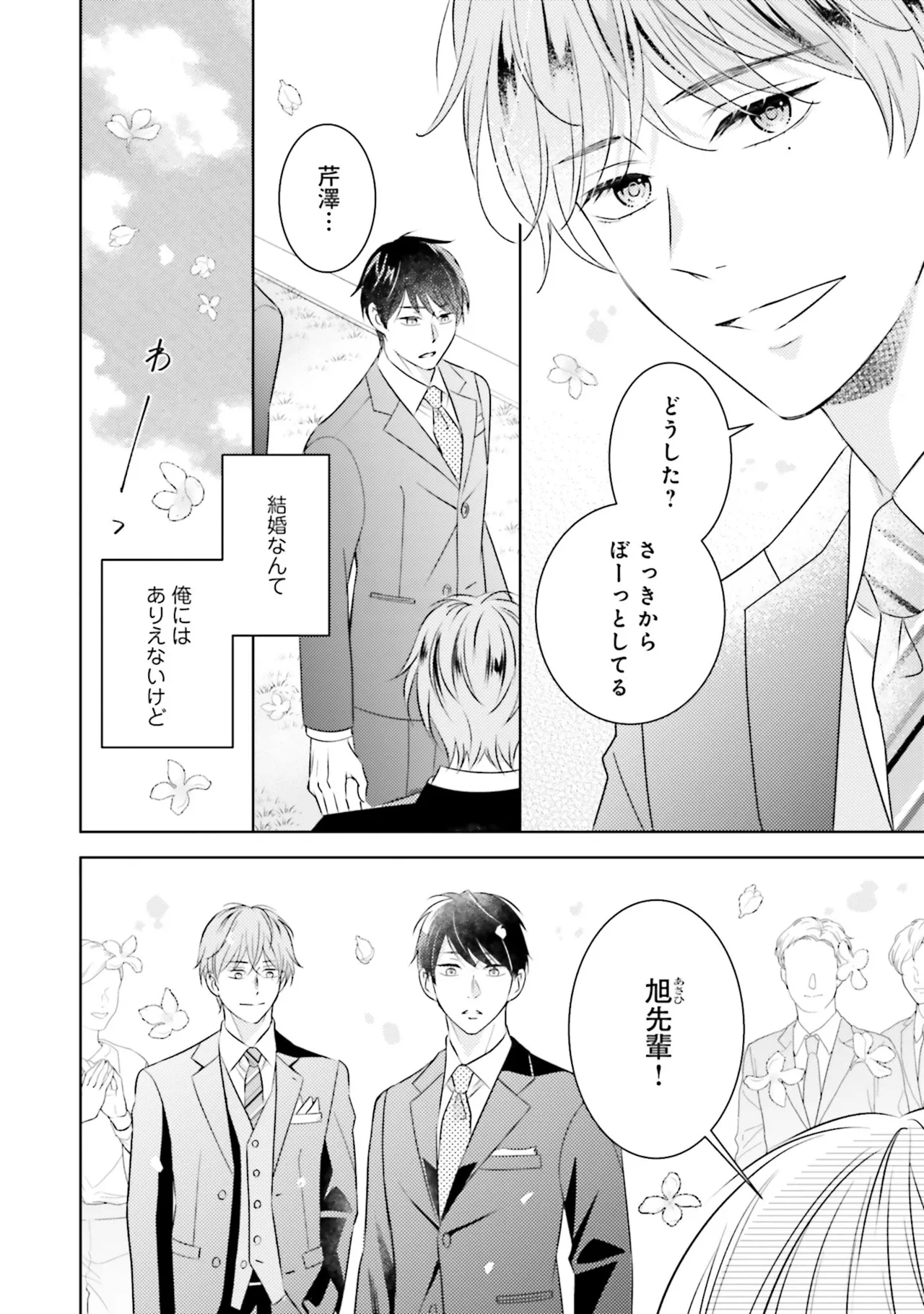 B to L no Aida niha | Between B and L page 42 - blowjob anal hentai manga - read online free