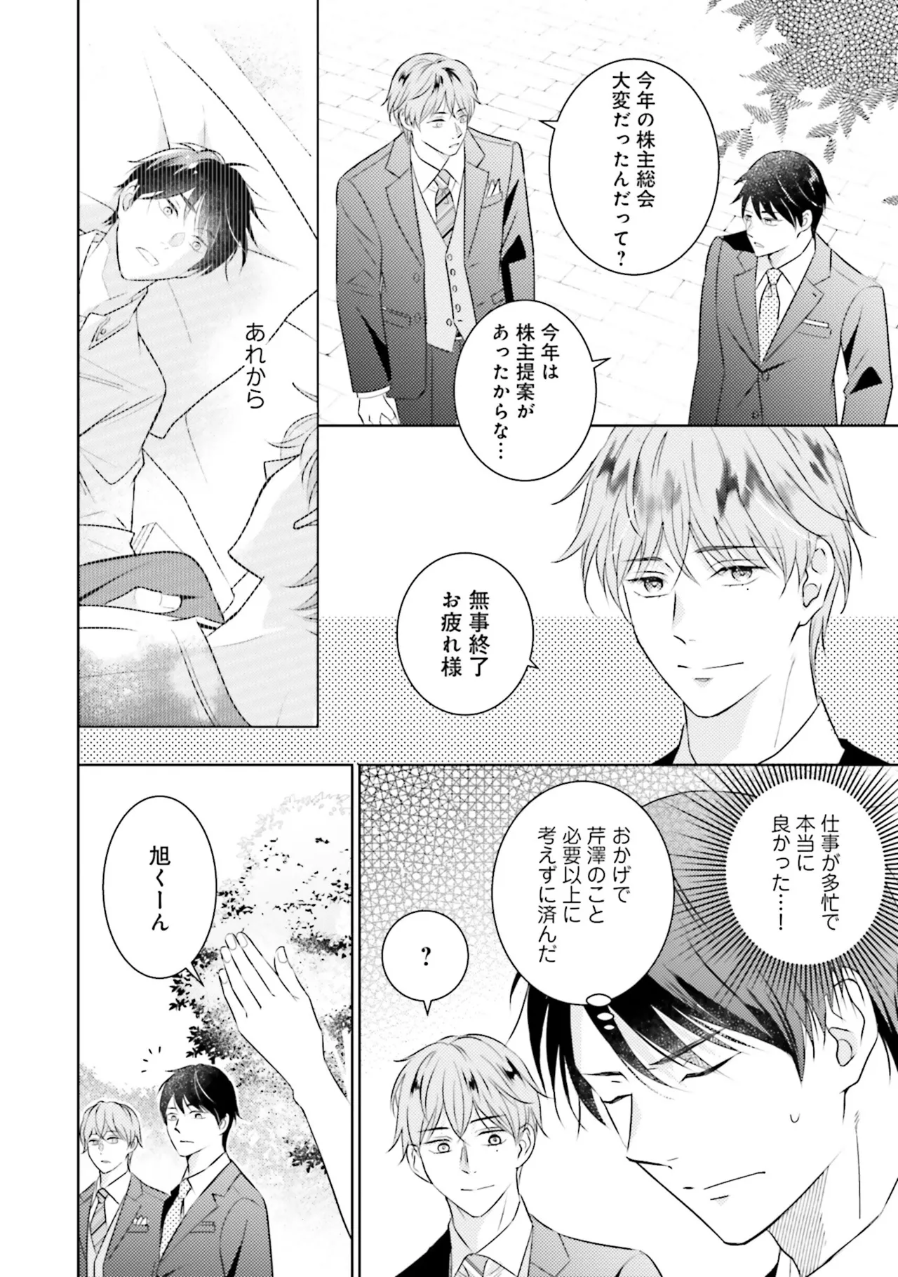 B to L no Aida niha | Between B and L page 44 - story arc anal hentai manga - read online free