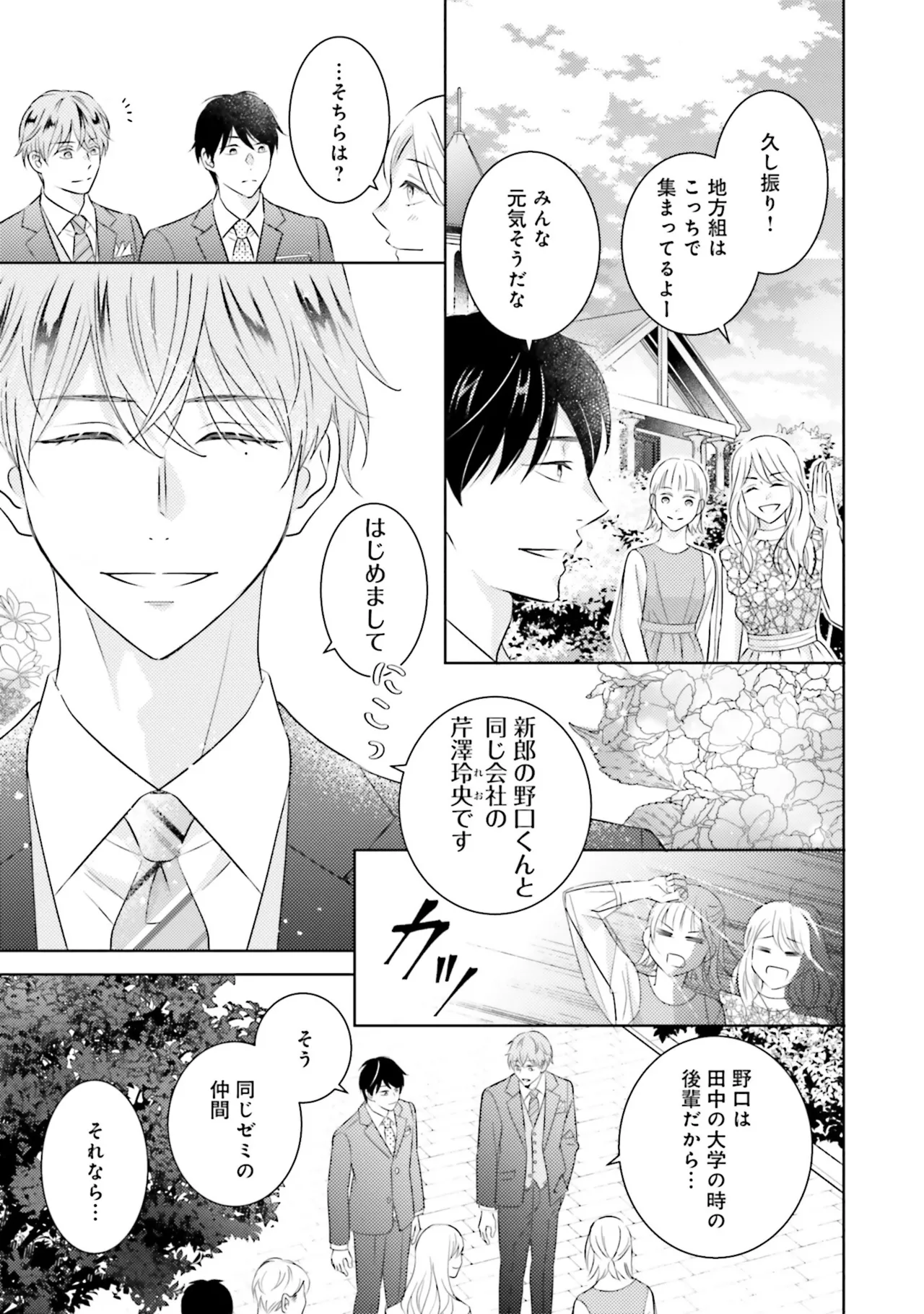 B to L no Aida niha | Between B and L page 45 - story arc anal hentai manga - read online free