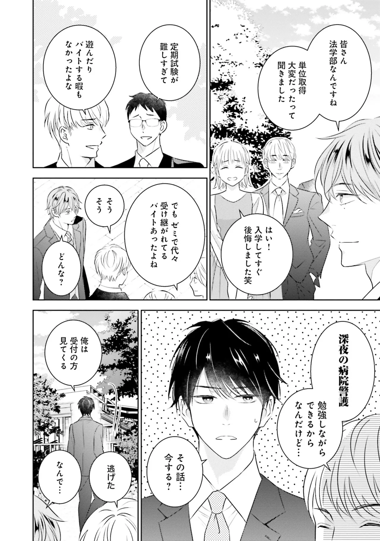 B to L no Aida niha | Between B and L page 46 - blowjob anal hentai manga - read online free